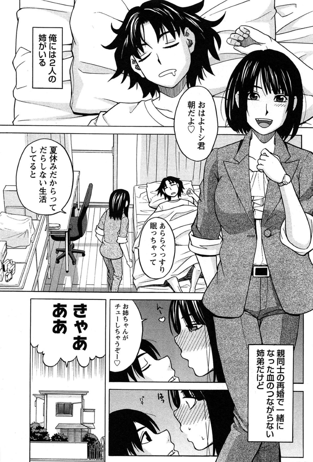 【エロ漫画】年の近い弟を誘惑しちゃうお姉さん…馬乗りになる姉に興奮して勃起する弟のチンポをフェラしそのまま生ハメ近親相姦いちゃラブセックスで中出し絶頂イキしちゃう【ズッキーニ：姉妹 W kiss 前編】