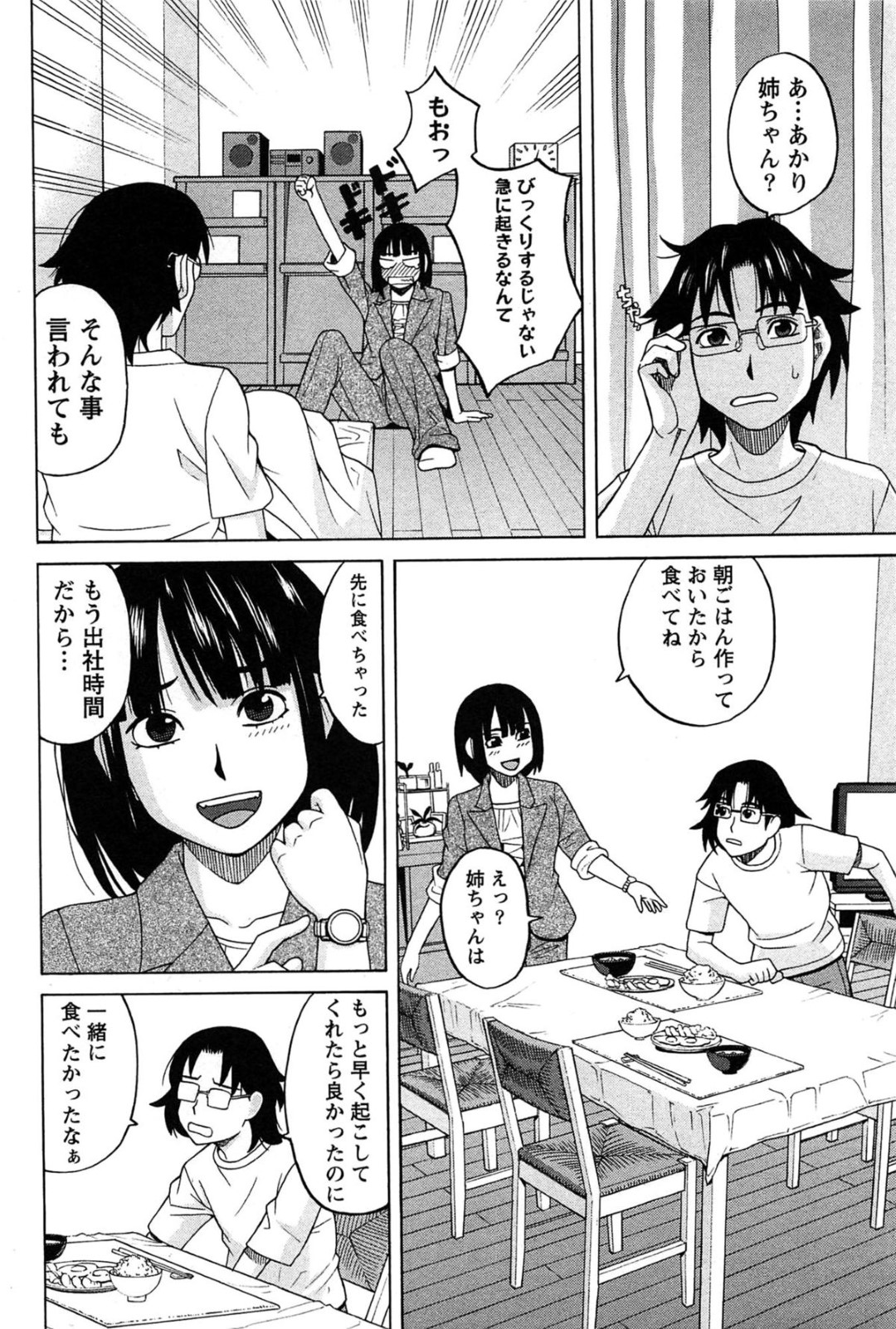 【エロ漫画】年の近い弟を誘惑しちゃうお姉さん…馬乗りになる姉に興奮して勃起する弟のチンポをフェラしそのまま生ハメ近親相姦いちゃラブセックスで中出し絶頂イキしちゃう【ズッキーニ：姉妹 W kiss 前編】