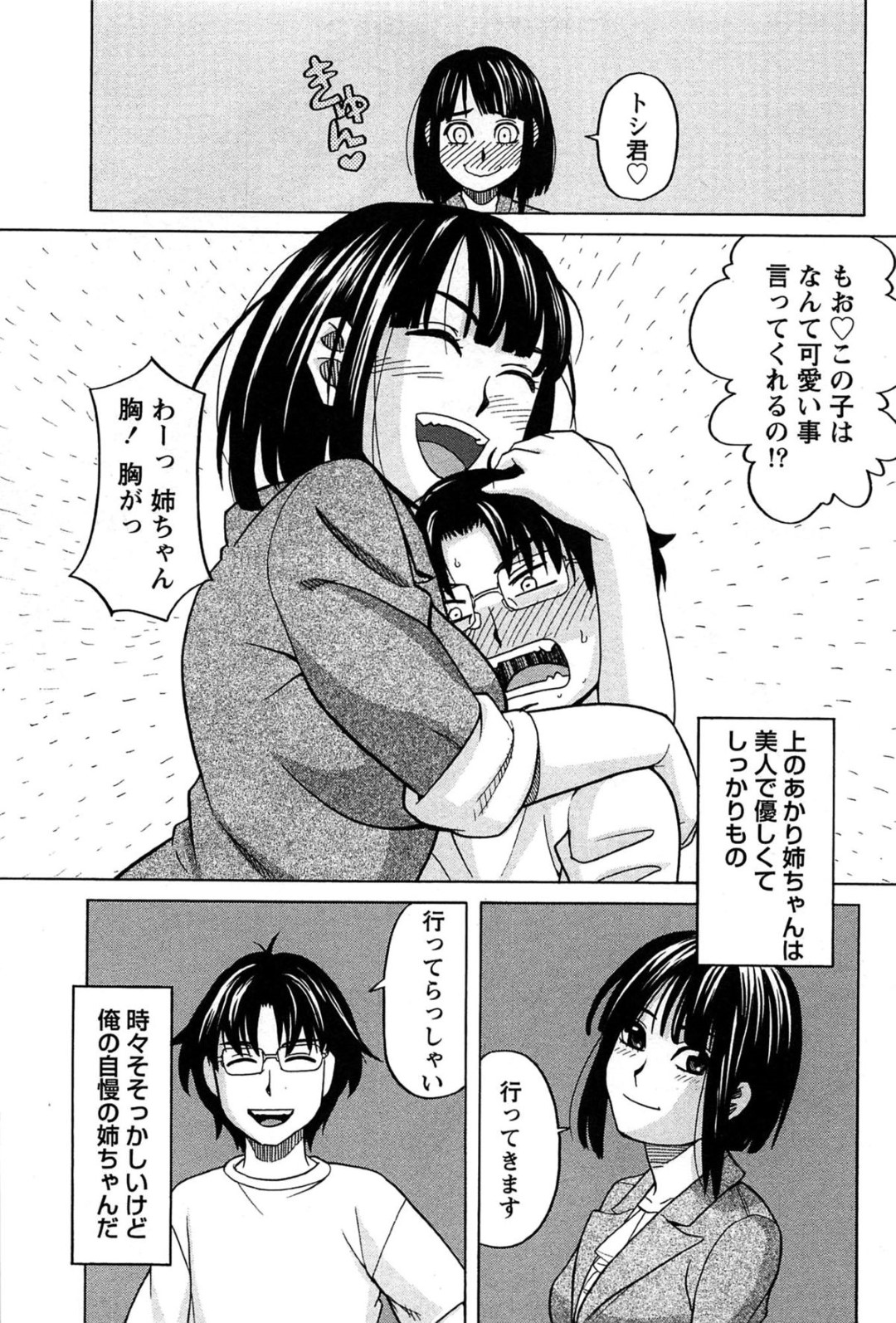 【エロ漫画】年の近い弟を誘惑しちゃうお姉さん…馬乗りになる姉に興奮して勃起する弟のチンポをフェラしそのまま生ハメ近親相姦いちゃラブセックスで中出し絶頂イキしちゃう【ズッキーニ：姉妹 W kiss 前編】