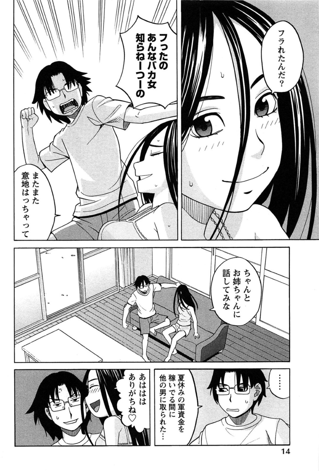 【エロ漫画】年の近い弟を誘惑しちゃうお姉さん…馬乗りになる姉に興奮して勃起する弟のチンポをフェラしそのまま生ハメ近親相姦いちゃラブセックスで中出し絶頂イキしちゃう【ズッキーニ：姉妹 W kiss 前編】