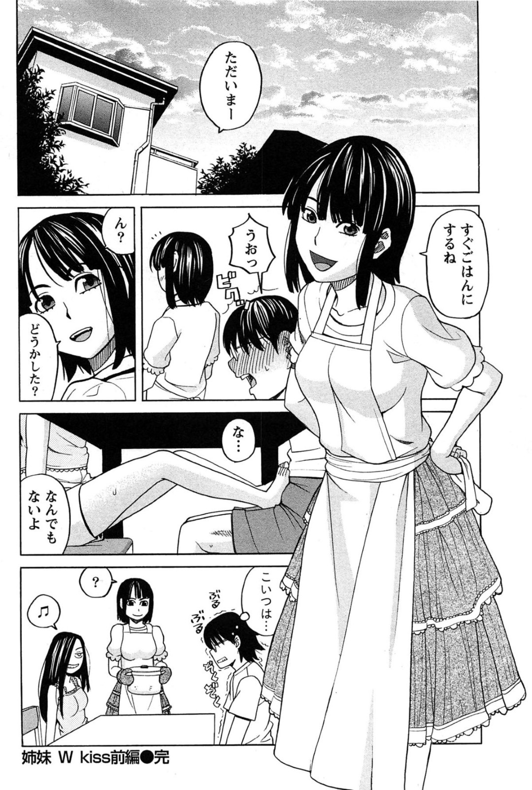 【エロ漫画】年の近い弟を誘惑しちゃうお姉さん…馬乗りになる姉に興奮して勃起する弟のチンポをフェラしそのまま生ハメ近親相姦いちゃラブセックスで中出し絶頂イキしちゃう【ズッキーニ：姉妹 W kiss 前編】