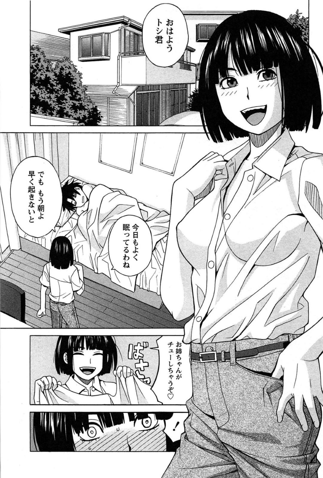 【エロ漫画】姉の兄に対しての恋愛感情を見抜いた巨乳妹…近親相姦していた兄と姉をくっつけるため2人きりにする！【ZUKI樹：姉妹 W kiss 後編】