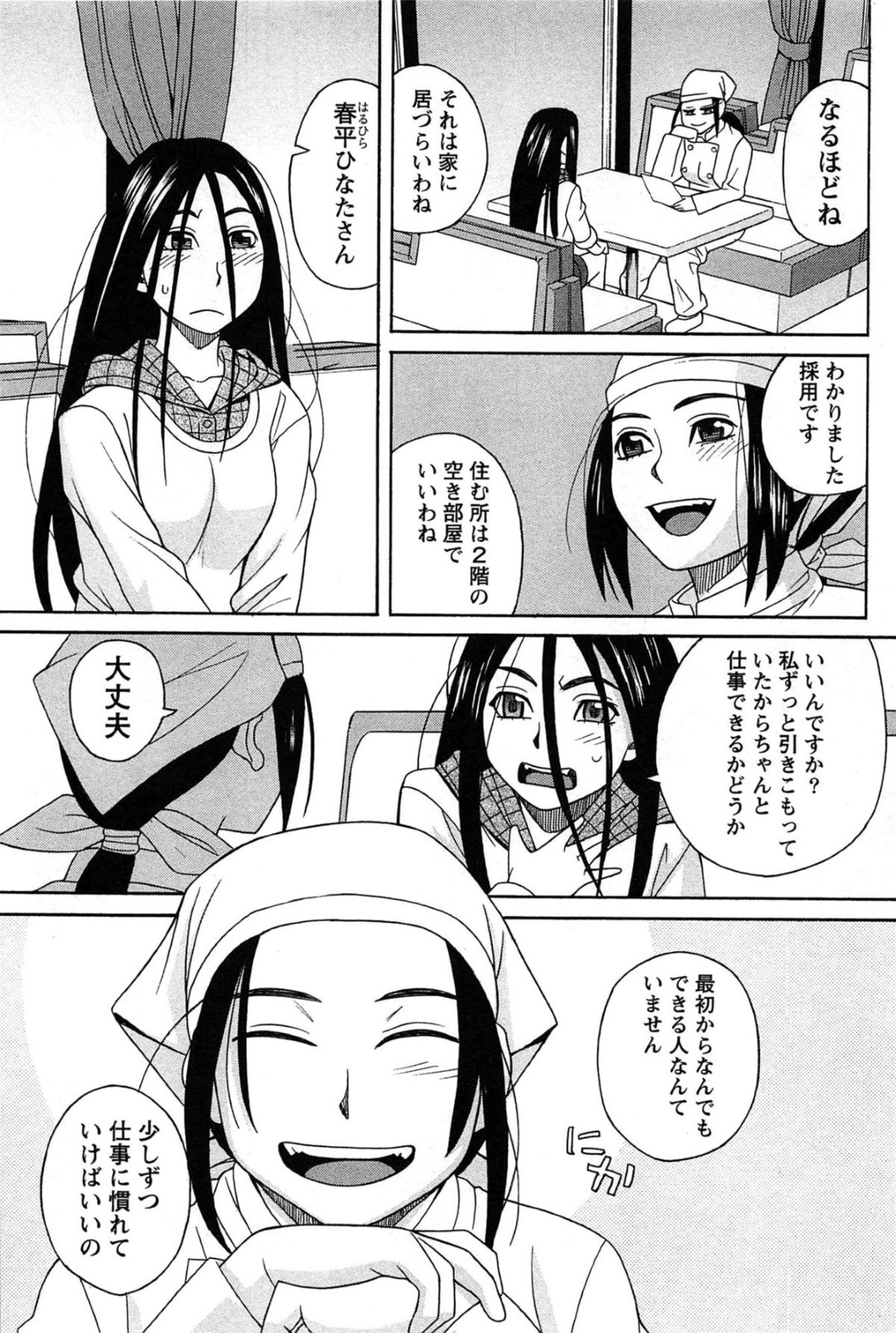 【エロ漫画】配達のおじさんに恋をしたウエイトレスのお姉さん…メイド服を着てコスプレ着衣エッチでフェラやお藍摺をしてパイパンマンコに中出しされちゃう【ZUKI樹：はなまる洋菓子店で逢いましょう。】