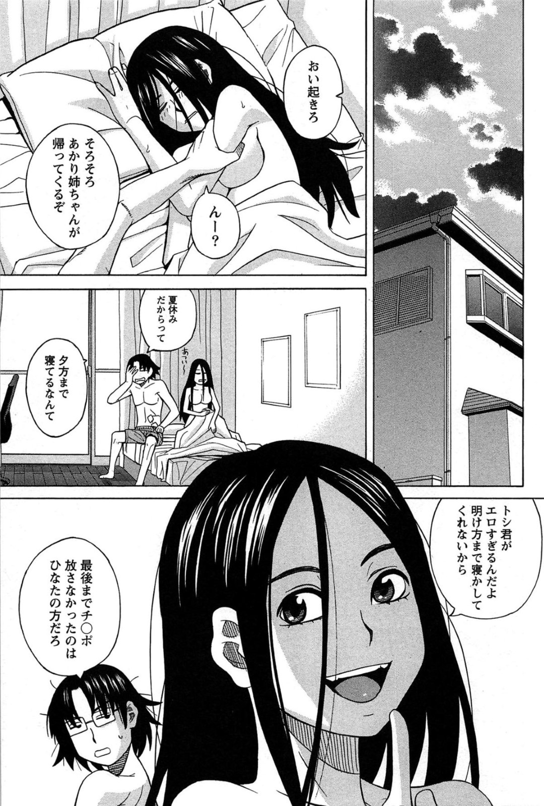 【エロ漫画】姉の兄に対しての恋愛感情を見抜いた巨乳妹…近親相姦していた兄と姉をくっつけるため2人きりにする！【ZUKI樹：姉妹 W kiss 後編】