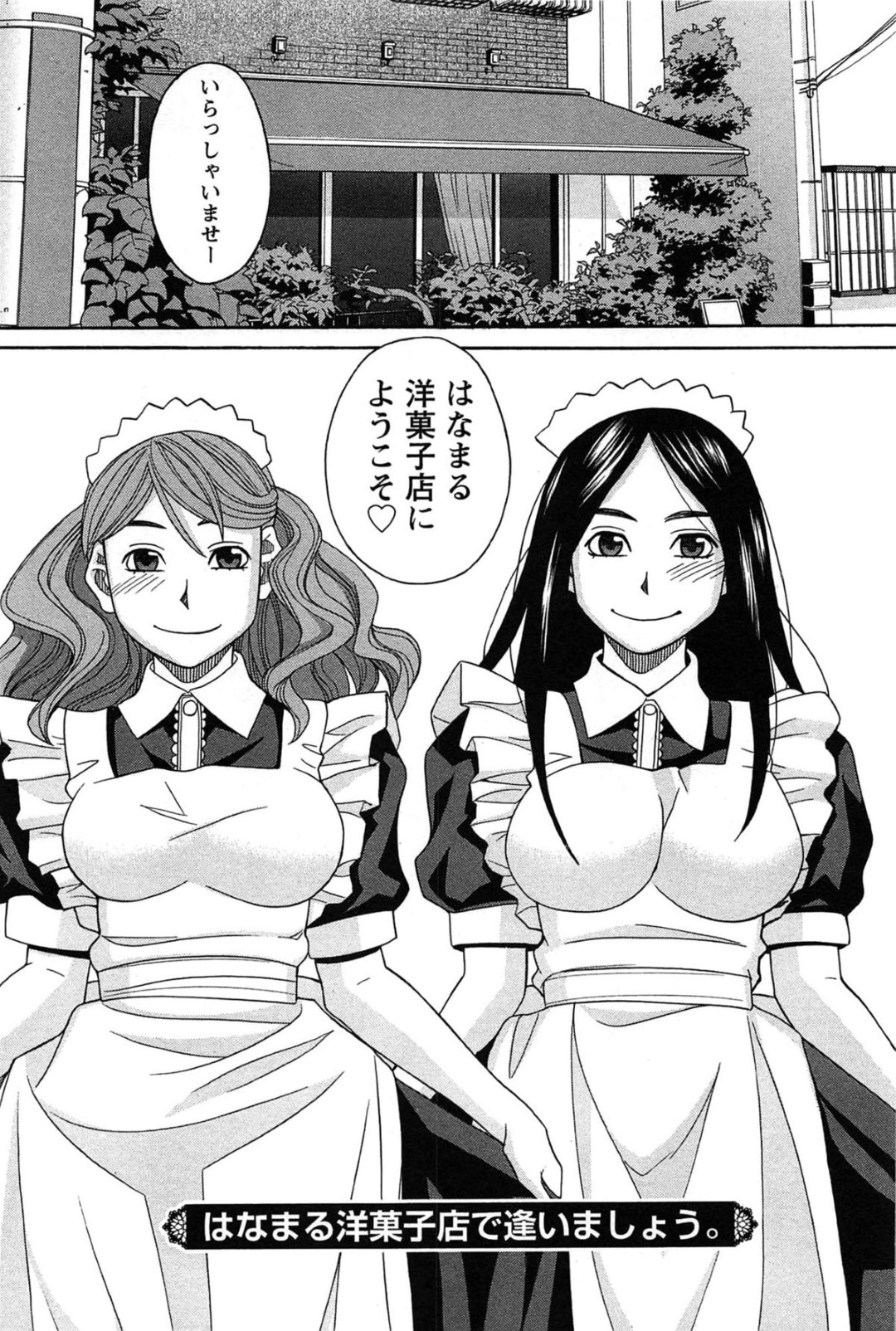 【エロ漫画】配達のおじさんに恋をしたウエイトレスのお姉さん…メイド服を着てコスプレ着衣エッチでフェラやお藍摺をしてパイパンマンコに中出しされちゃう【ZUKI樹：はなまる洋菓子店で逢いましょう。】