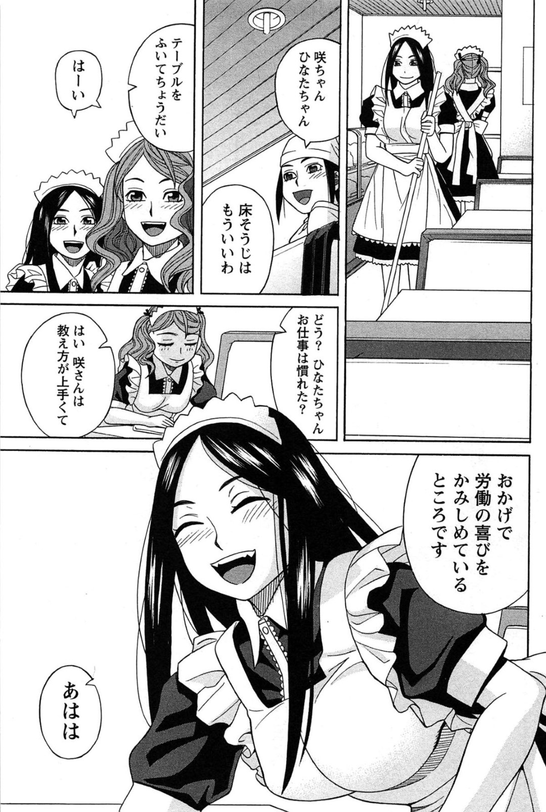 【エロ漫画】配達のおじさんに恋をしたウエイトレスのお姉さん…メイド服を着てコスプレ着衣エッチでフェラやお藍摺をしてパイパンマンコに中出しされちゃう【ZUKI樹：はなまる洋菓子店で逢いましょう。】