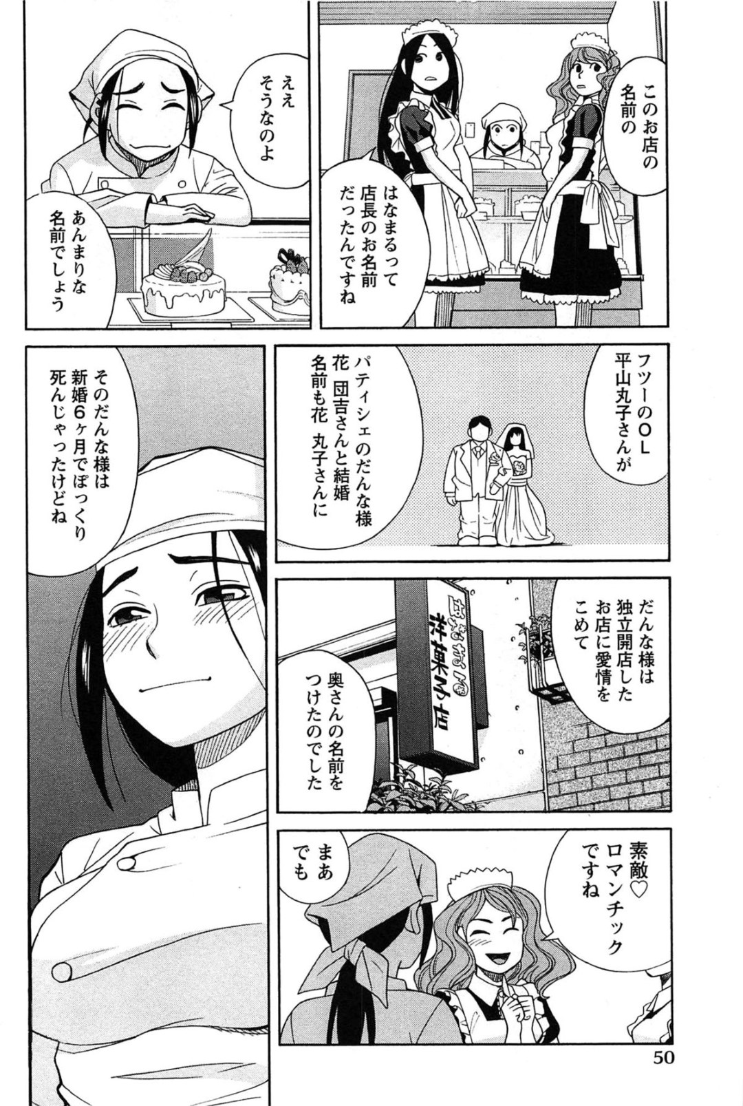 【エロ漫画】配達のおじさんに恋をしたウエイトレスのお姉さん…メイド服を着てコスプレ着衣エッチでフェラやお藍摺をしてパイパンマンコに中出しされちゃう【ZUKI樹：はなまる洋菓子店で逢いましょう。】