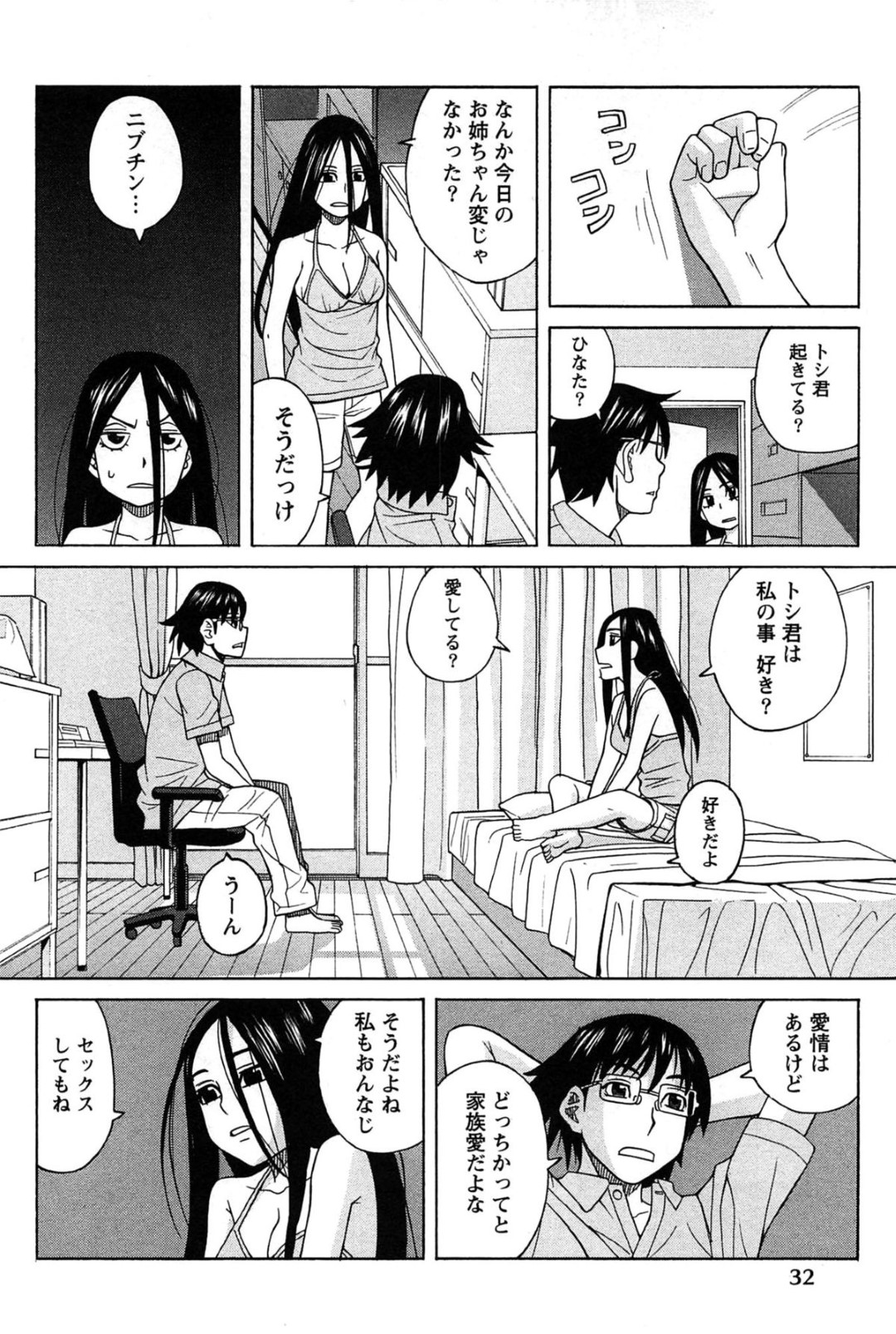 【エロ漫画】姉の兄に対しての恋愛感情を見抜いた巨乳妹…近親相姦していた兄と姉をくっつけるため2人きりにする！【ZUKI樹：姉妹 W kiss 後編】