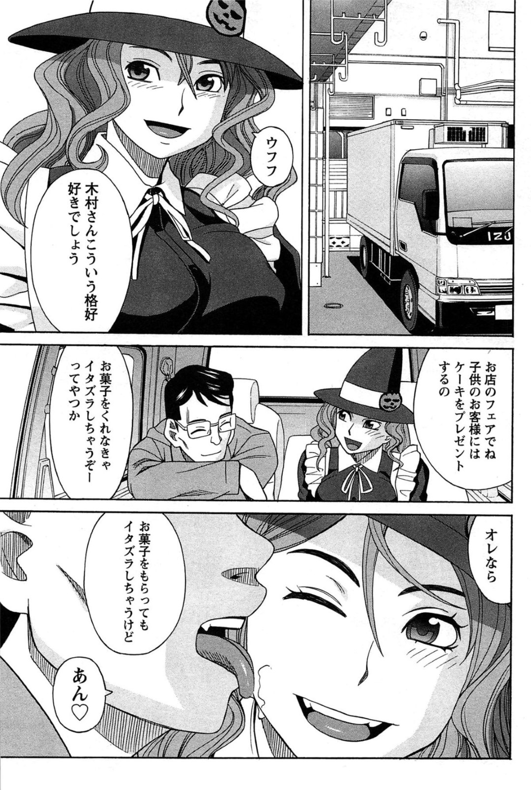 【エロ漫画】配達のおじさんに恋をしたウエイトレスのお姉さん…メイド服を着てコスプレ着衣エッチでフェラやお藍摺をしてパイパンマンコに中出しされちゃう【ZUKI樹：はなまる洋菓子店で逢いましょう。】