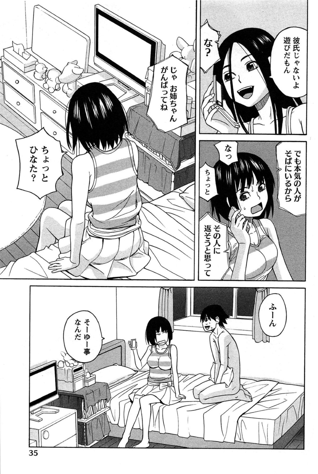 【エロ漫画】姉の兄に対しての恋愛感情を見抜いた巨乳妹…近親相姦していた兄と姉をくっつけるため2人きりにする！【ZUKI樹：姉妹 W kiss 後編】