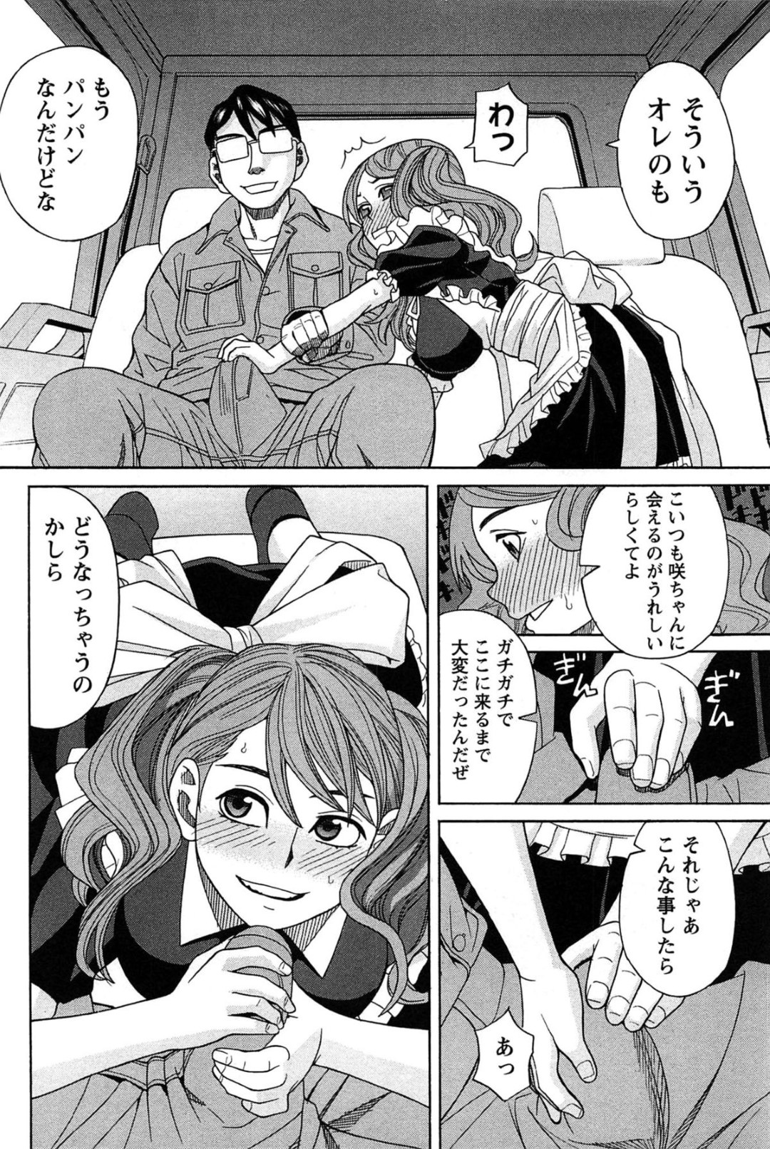 【エロ漫画】配達のおじさんに恋をしたウエイトレスのお姉さん…メイド服を着てコスプレ着衣エッチでフェラやお藍摺をしてパイパンマンコに中出しされちゃう【ZUKI樹：はなまる洋菓子店で逢いましょう。】