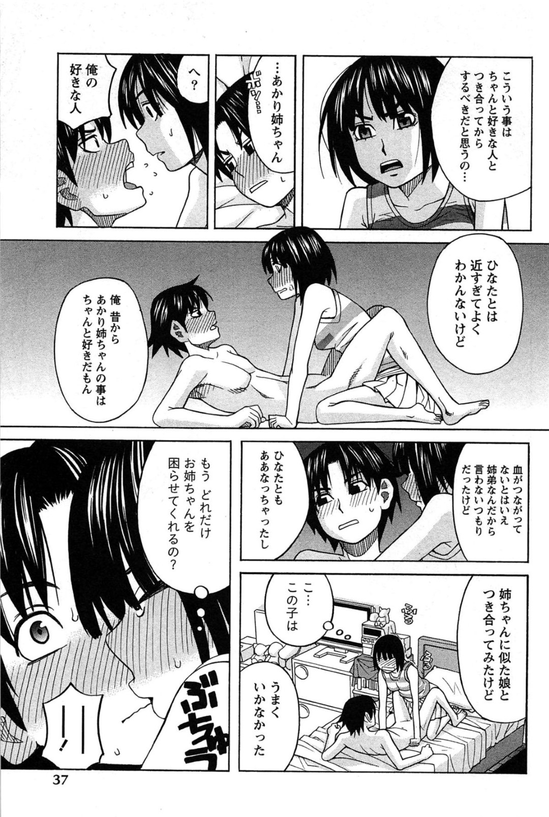 【エロ漫画】姉の兄に対しての恋愛感情を見抜いた巨乳妹…近親相姦していた兄と姉をくっつけるため2人きりにする！【ZUKI樹：姉妹 W kiss 後編】