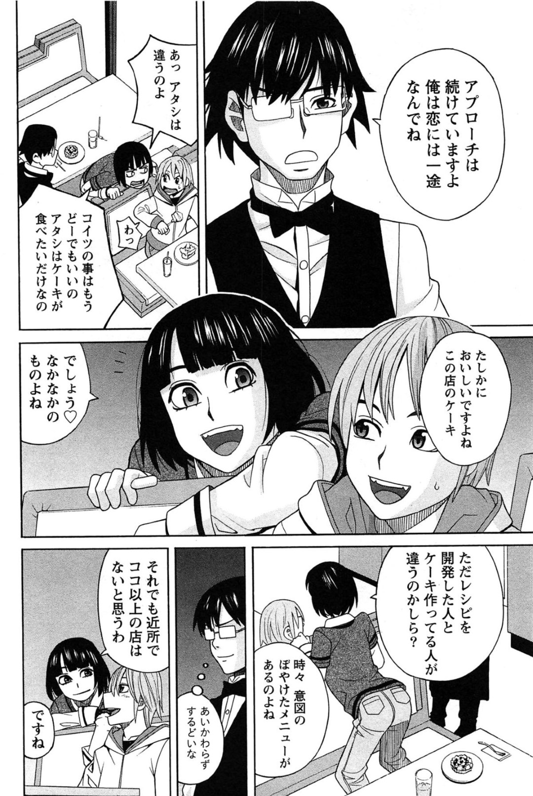 【エロ漫画】制服の巨乳女子がケーキ屋で知り合った男子と仲良くなり、告白されてセックスする。全裸になってクンニされ、キスして舌を絡ませおっぱいを揉まれる。さらに、バックで生ハメされてパンパン突かれ、対面座位で中出しフィニッシュされる。【ZUKI樹：出逢いははなまる洋菓子店で。】