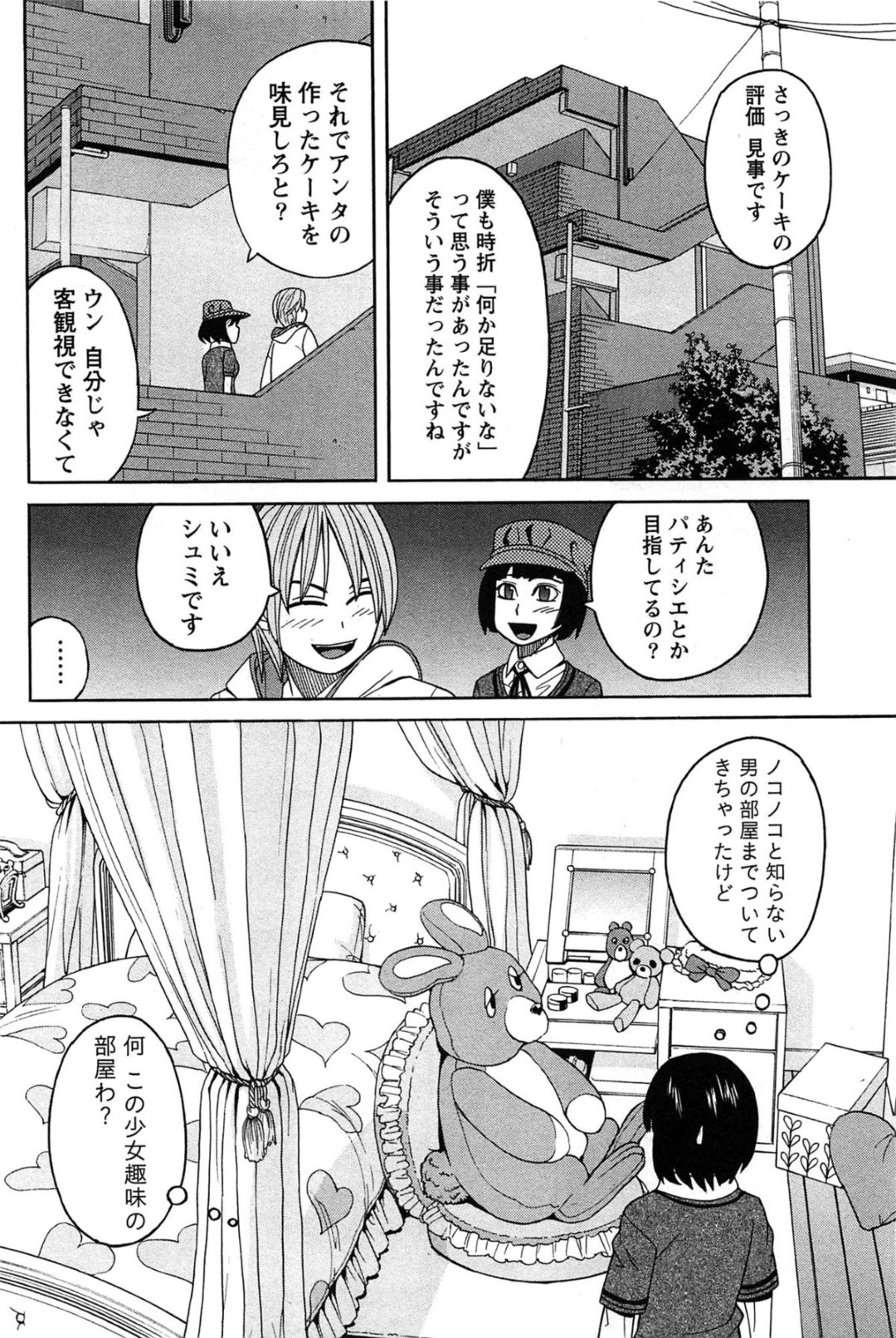 【エロ漫画】制服の巨乳女子がケーキ屋で知り合った男子と仲良くなり、告白されてセックスする。全裸になってクンニされ、キスして舌を絡ませおっぱいを揉まれる。さらに、バックで生ハメされてパンパン突かれ、対面座位で中出しフィニッシュされる。【ZUKI樹：出逢いははなまる洋菓子店で。】