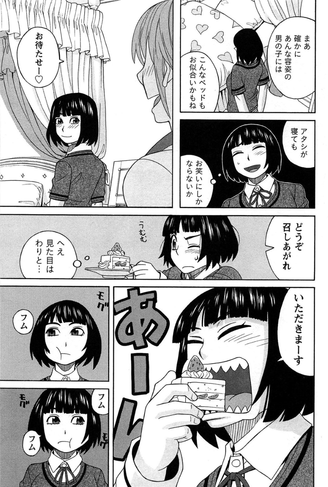 【エロ漫画】制服の巨乳女子がケーキ屋で知り合った男子と仲良くなり、告白されてセックスする。全裸になってクンニされ、キスして舌を絡ませおっぱいを揉まれる。さらに、バックで生ハメされてパンパン突かれ、対面座位で中出しフィニッシュされる。【ZUKI樹：出逢いははなまる洋菓子店で。】