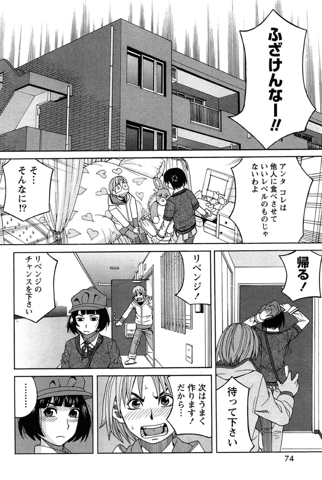 【エロ漫画】制服の巨乳女子がケーキ屋で知り合った男子と仲良くなり、告白されてセックスする。全裸になってクンニされ、キスして舌を絡ませおっぱいを揉まれる。さらに、バックで生ハメされてパンパン突かれ、対面座位で中出しフィニッシュされる。【ZUKI樹：出逢いははなまる洋菓子店で。】