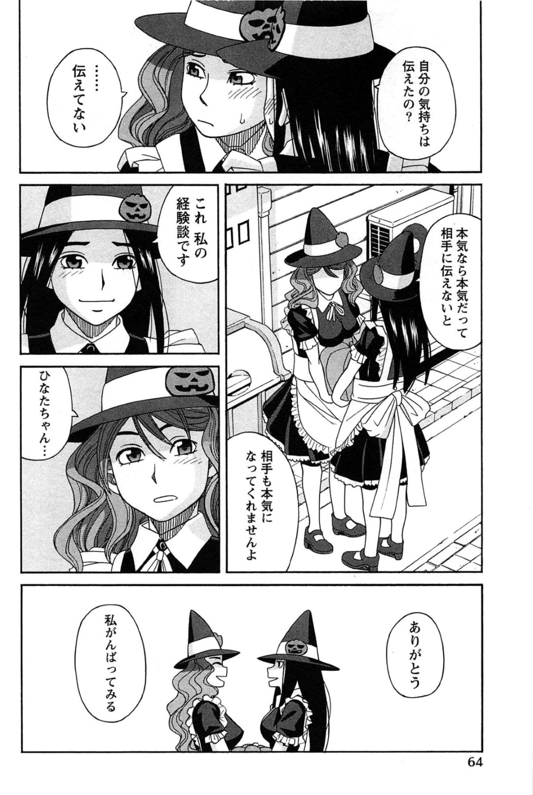 【エロ漫画】配達のおじさんに恋をしたウエイトレスのお姉さん…メイド服を着てコスプレ着衣エッチでフェラやお藍摺をしてパイパンマンコに中出しされちゃう【ZUKI樹：はなまる洋菓子店で逢いましょう。】