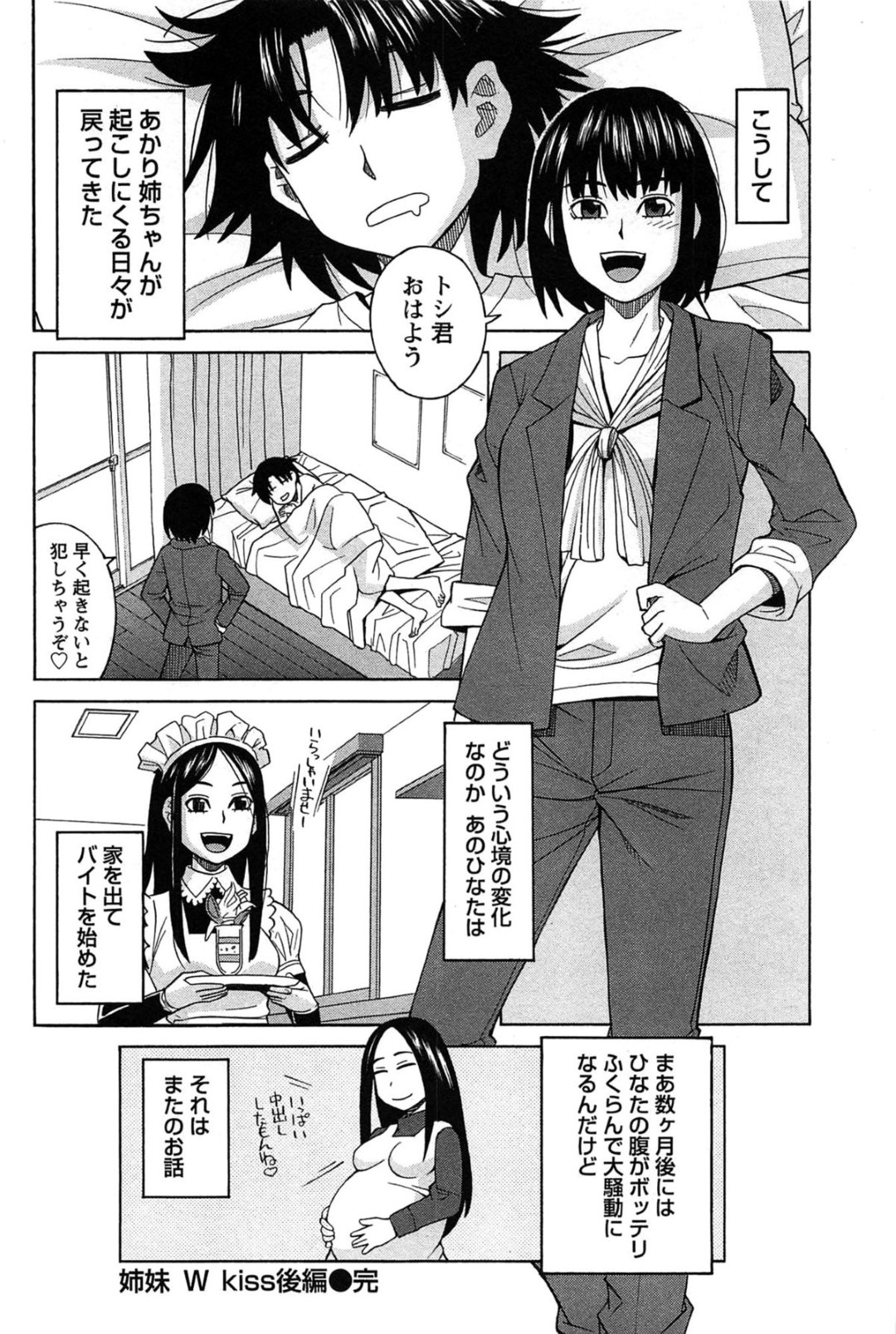 【エロ漫画】姉の兄に対しての恋愛感情を見抜いた巨乳妹…近親相姦していた兄と姉をくっつけるため2人きりにする！【ZUKI樹：姉妹 W kiss 後編】