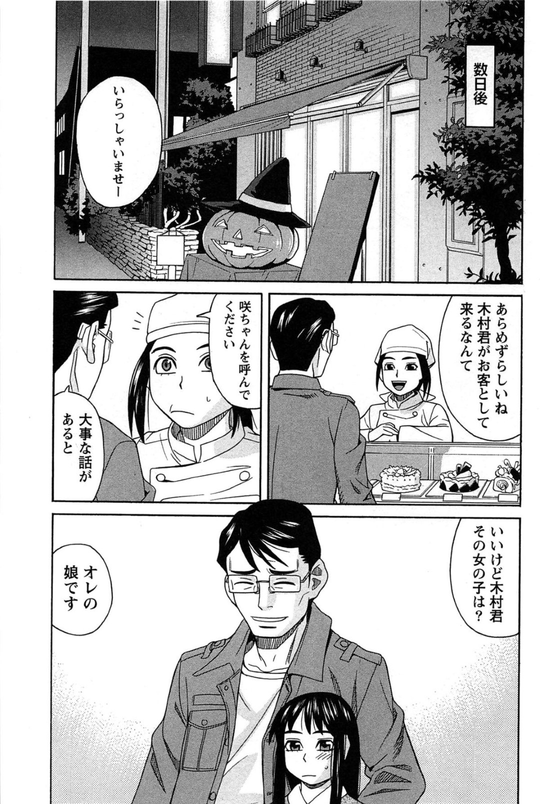 【エロ漫画】配達のおじさんに恋をしたウエイトレスのお姉さん…メイド服を着てコスプレ着衣エッチでフェラやお藍摺をしてパイパンマンコに中出しされちゃう【ZUKI樹：はなまる洋菓子店で逢いましょう。】