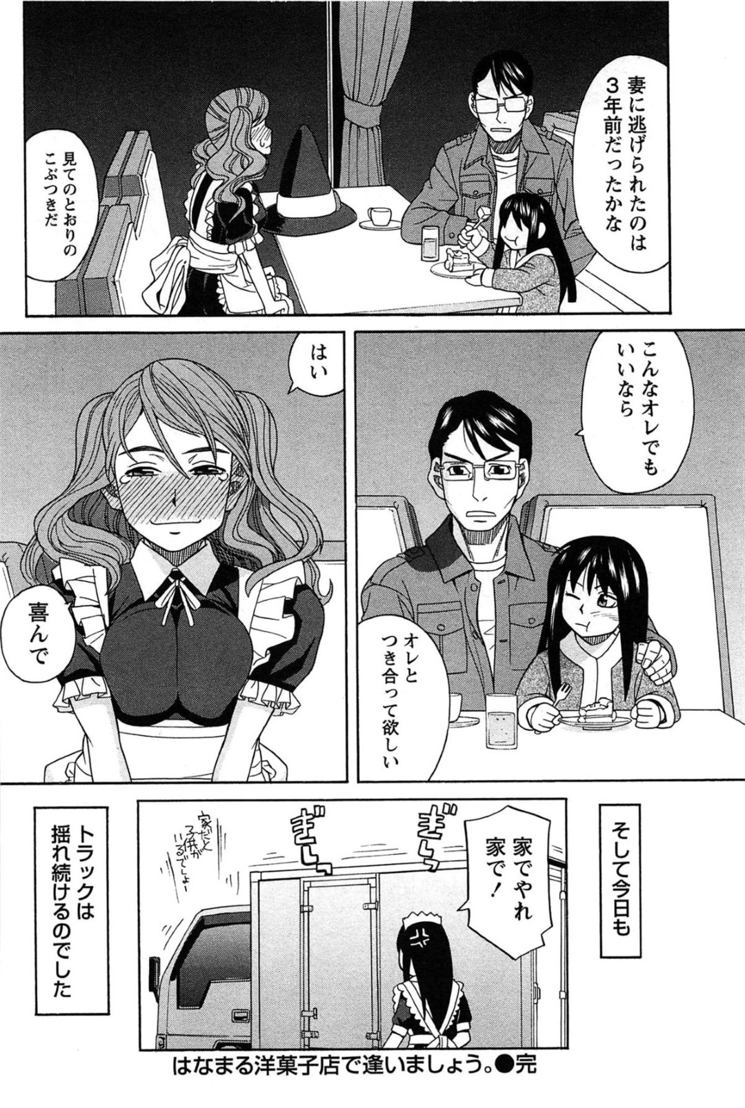 【エロ漫画】配達のおじさんに恋をしたウエイトレスのお姉さん…メイド服を着てコスプレ着衣エッチでフェラやお藍摺をしてパイパンマンコに中出しされちゃう【ZUKI樹：はなまる洋菓子店で逢いましょう。】