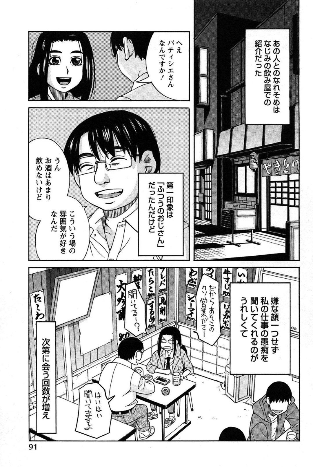 【エロ漫画】居酒屋で知り合った愚痴を聞いてくれるパティシエと気づいたら同棲するようになっていた巨乳OL…一緒に暮らし始めてだめなところをいっぱい知ってしまうが、愛情が深くて濃厚セックスに愛情を感じちゃう【ZUKI樹：はままる洋菓子店の思ヒ出】