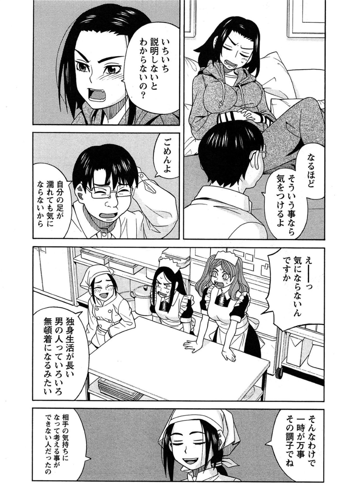 【エロ漫画】居酒屋で知り合った愚痴を聞いてくれるパティシエと気づいたら同棲するようになっていた巨乳OL…一緒に暮らし始めてだめなところをいっぱい知ってしまうが、愛情が深くて濃厚セックスに愛情を感じちゃう【ZUKI樹：はままる洋菓子店の思ヒ出】