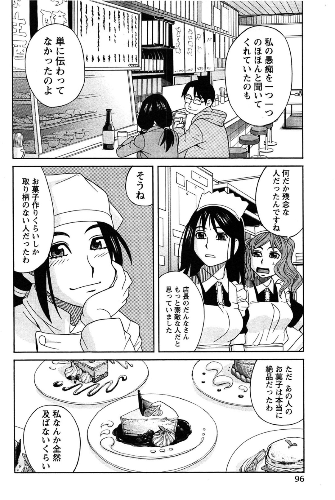 【エロ漫画】居酒屋で知り合った愚痴を聞いてくれるパティシエと気づいたら同棲するようになっていた巨乳OL…一緒に暮らし始めてだめなところをいっぱい知ってしまうが、愛情が深くて濃厚セックスに愛情を感じちゃう【ZUKI樹：はままる洋菓子店の思ヒ出】