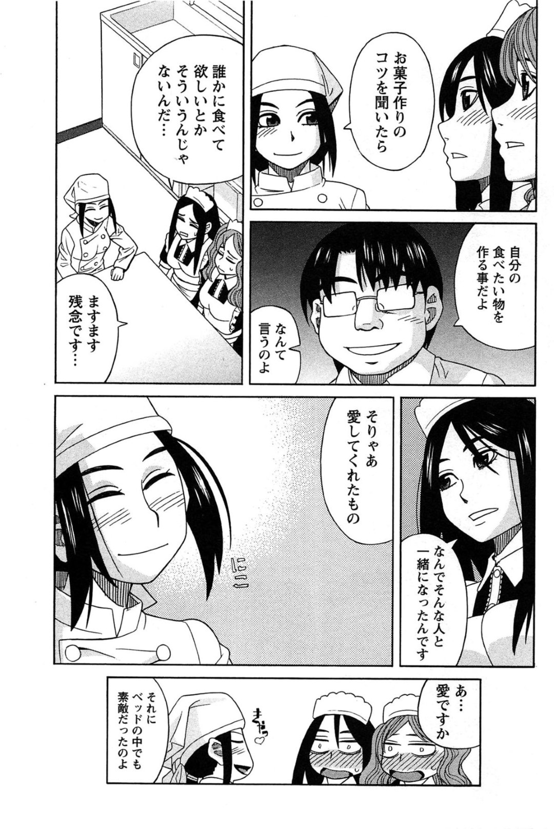 【エロ漫画】居酒屋で知り合った愚痴を聞いてくれるパティシエと気づいたら同棲するようになっていた巨乳OL…一緒に暮らし始めてだめなところをいっぱい知ってしまうが、愛情が深くて濃厚セックスに愛情を感じちゃう【ZUKI樹：はままる洋菓子店の思ヒ出】