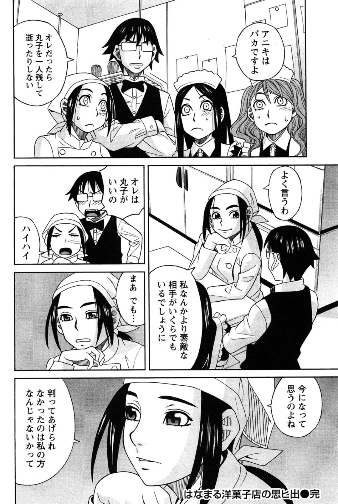 【エロ漫画】居酒屋で知り合った愚痴を聞いてくれるパティシエと気づいたら同棲するようになっていた巨乳OL…一緒に暮らし始めてだめなところをいっぱい知ってしまうが、愛情が深くて濃厚セックスに愛情を感じちゃう【ZUKI樹：はままる洋菓子店の思ヒ出】