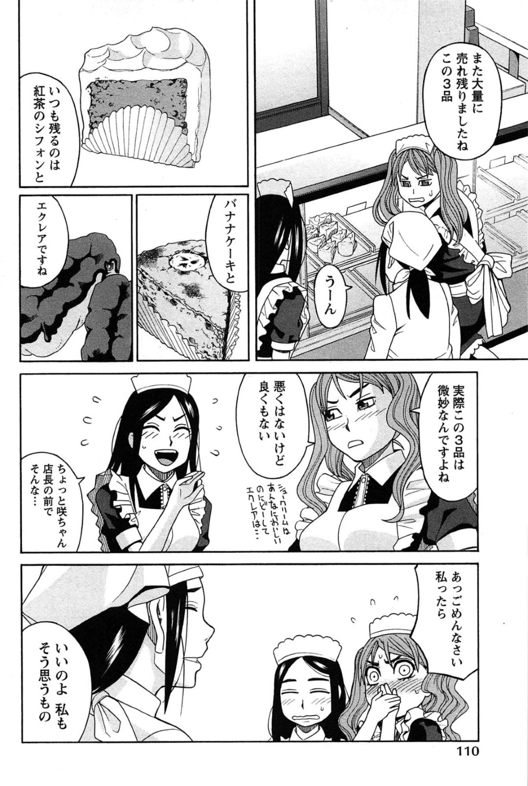 【エロ漫画】パティシエをしている未亡人の巨乳女性が、義弟とNTRセックスする…全裸になっておっぱいを揉まれ、乳首を舐められて責められさらに、キスして舌を絡ませ、正常位で生ハメされる。そのまま激しく突かれて中出しフィニッシュ【ZUKI樹：はなまる洋菓子店へようこそ！】