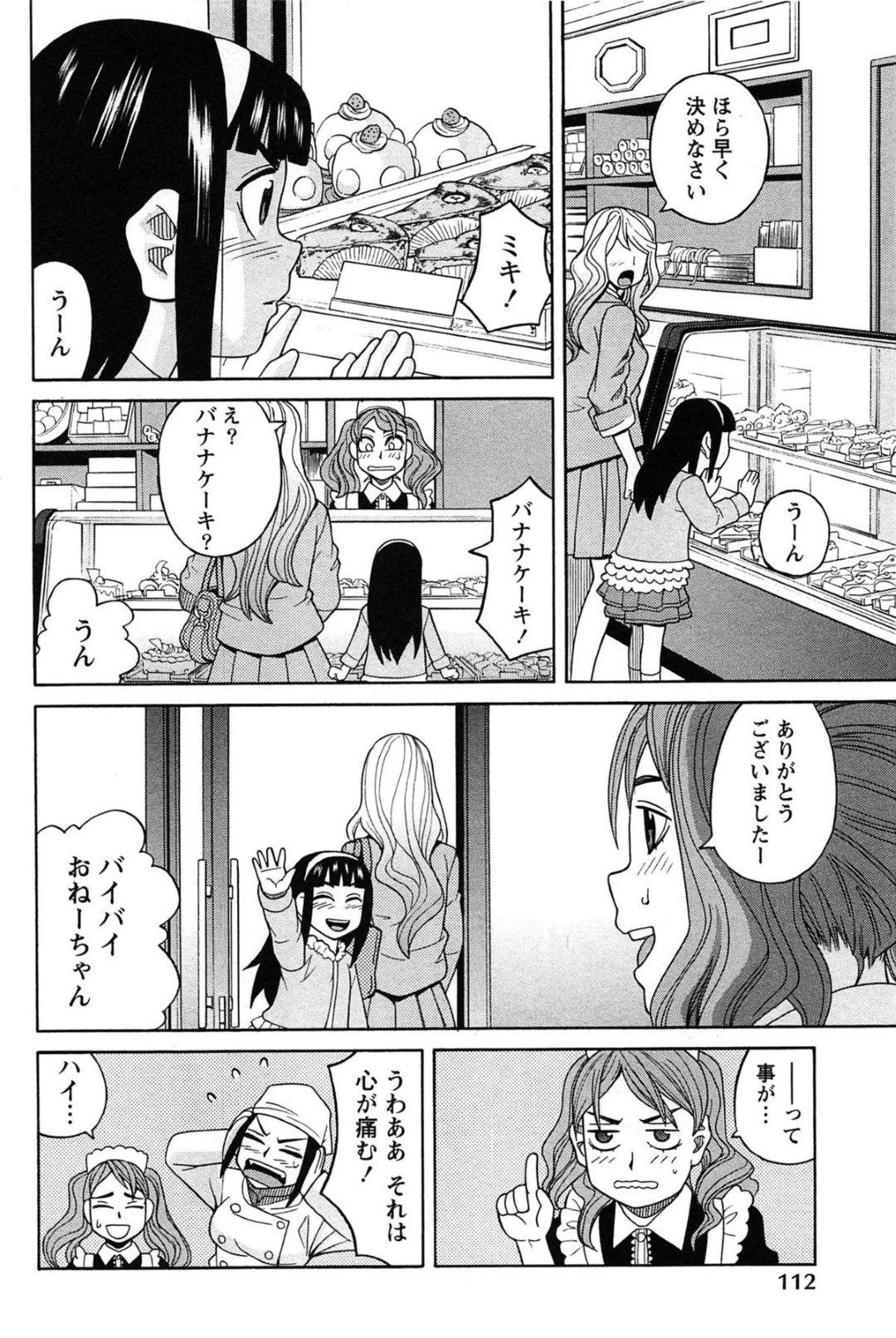 【エロ漫画】パティシエをしている未亡人の巨乳女性が、義弟とNTRセックスする…全裸になっておっぱいを揉まれ、乳首を舐められて責められさらに、キスして舌を絡ませ、正常位で生ハメされる。そのまま激しく突かれて中出しフィニッシュ【ZUKI樹：はなまる洋菓子店へようこそ！】