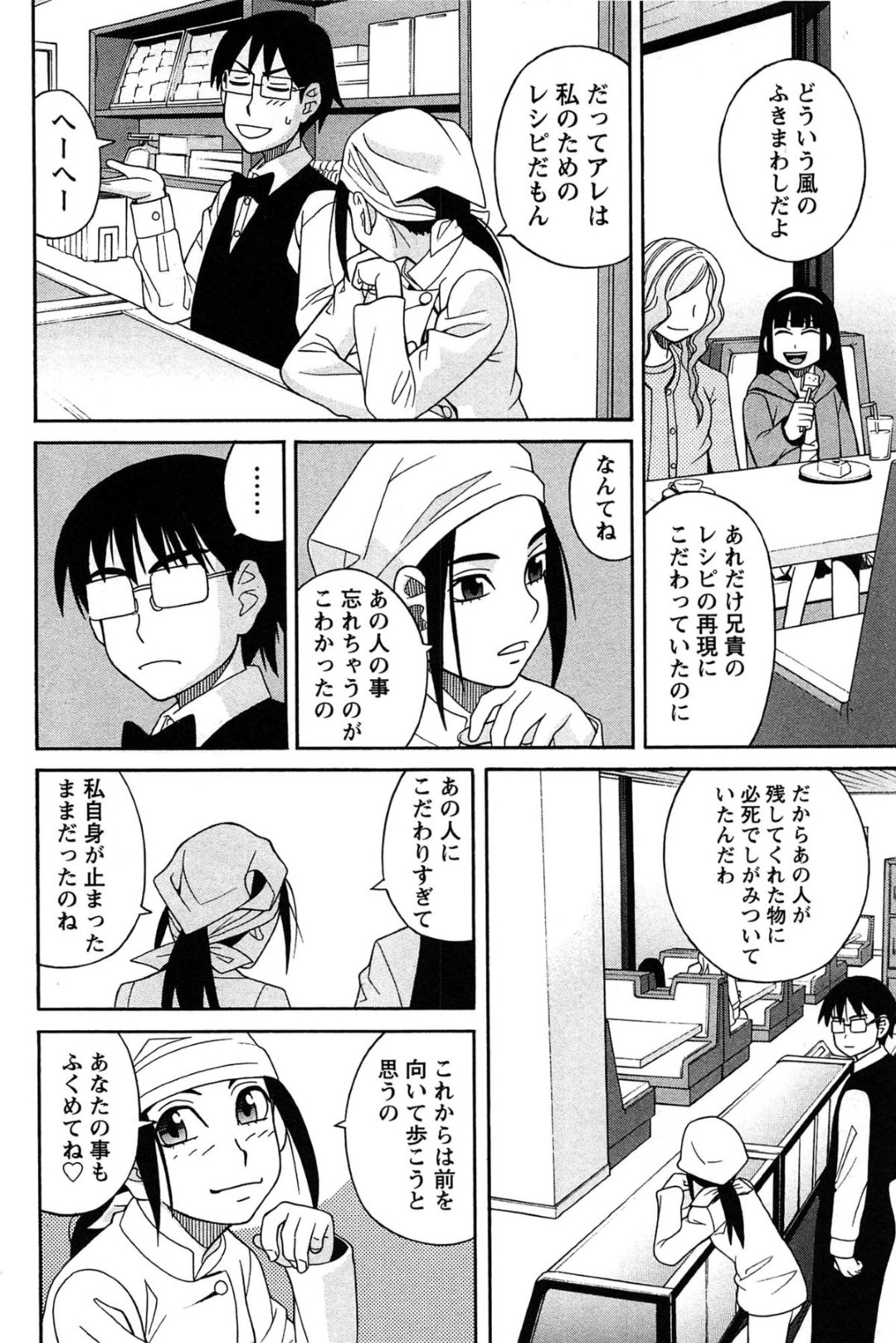 【エロ漫画】パティシエをしている未亡人の巨乳女性が、義弟とNTRセックスする…全裸になっておっぱいを揉まれ、乳首を舐められて責められさらに、キスして舌を絡ませ、正常位で生ハメされる。そのまま激しく突かれて中出しフィニッシュ【ZUKI樹：はなまる洋菓子店へようこそ！】