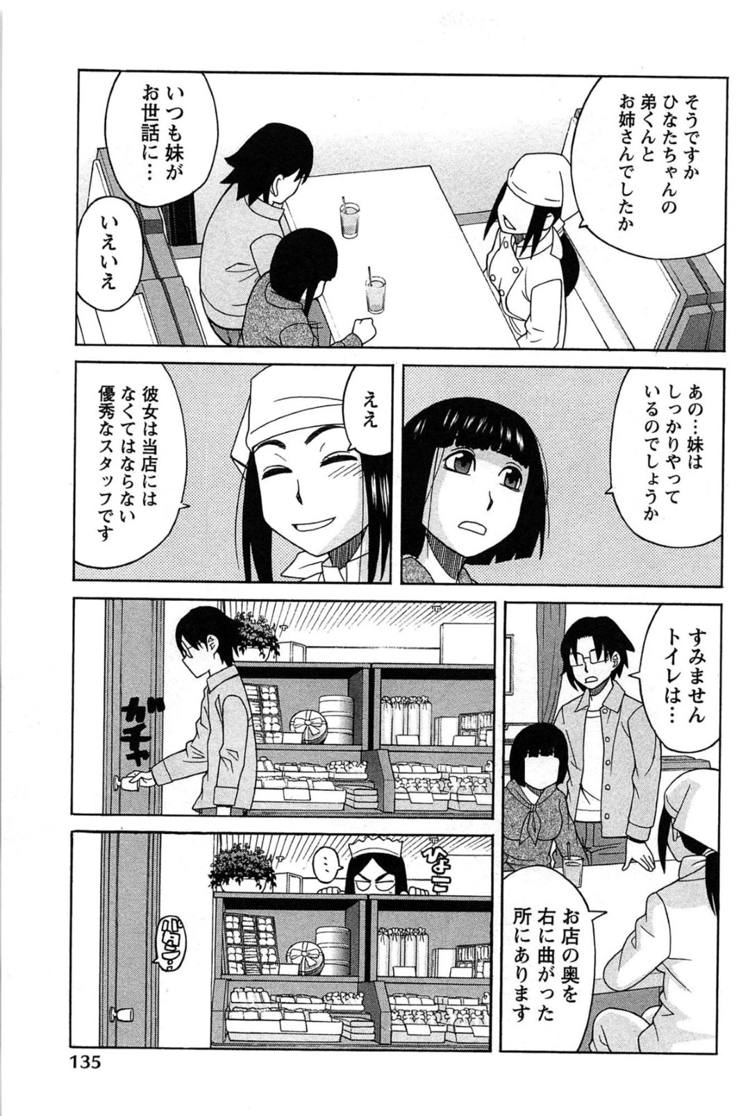 【エロ漫画】バイト先に現れた男友達とこっそりエッチな事をする黒髪少女…彼女はトイレで彼にフェラしたり、立ちバックで生ハメさせたりと着衣セックスする！【ZUKI樹：修羅場ははなまる洋菓子店】