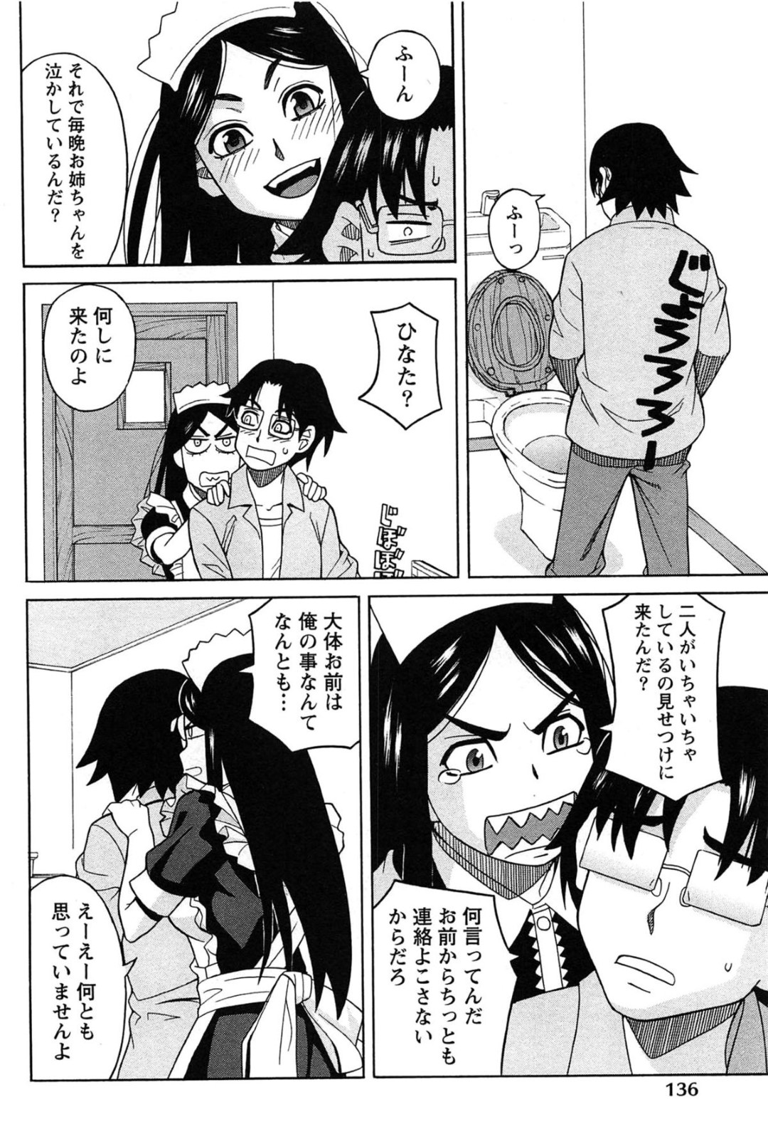 【エロ漫画】バイト先に現れた男友達とこっそりエッチな事をする黒髪少女…彼女はトイレで彼にフェラしたり、立ちバックで生ハメさせたりと着衣セックスする！【ZUKI樹：修羅場ははなまる洋菓子店】