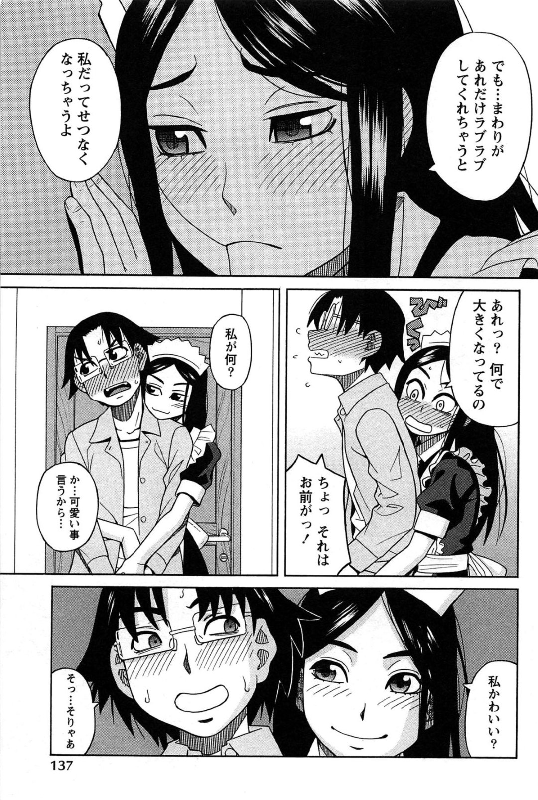 【エロ漫画】バイト先に現れた男友達とこっそりエッチな事をする黒髪少女…彼女はトイレで彼にフェラしたり、立ちバックで生ハメさせたりと着衣セックスする！【ZUKI樹：修羅場ははなまる洋菓子店】