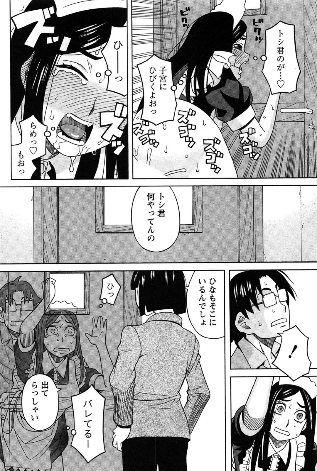 【エロ漫画】バイト先に現れた男友達とこっそりエッチな事をする黒髪少女…彼女はトイレで彼にフェラしたり、立ちバックで生ハメさせたりと着衣セックスする！【ZUKI樹：修羅場ははなまる洋菓子店】