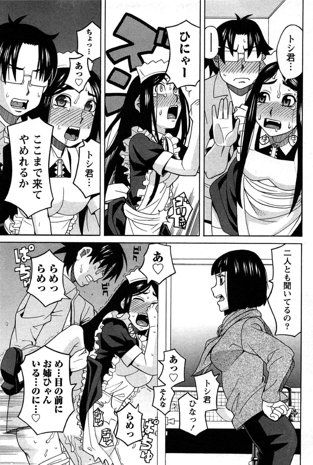 【エロ漫画】バイト先に現れた男友達とこっそりエッチな事をする黒髪少女…彼女はトイレで彼にフェラしたり、立ちバックで生ハメさせたりと着衣セックスする！【ZUKI樹：修羅場ははなまる洋菓子店】