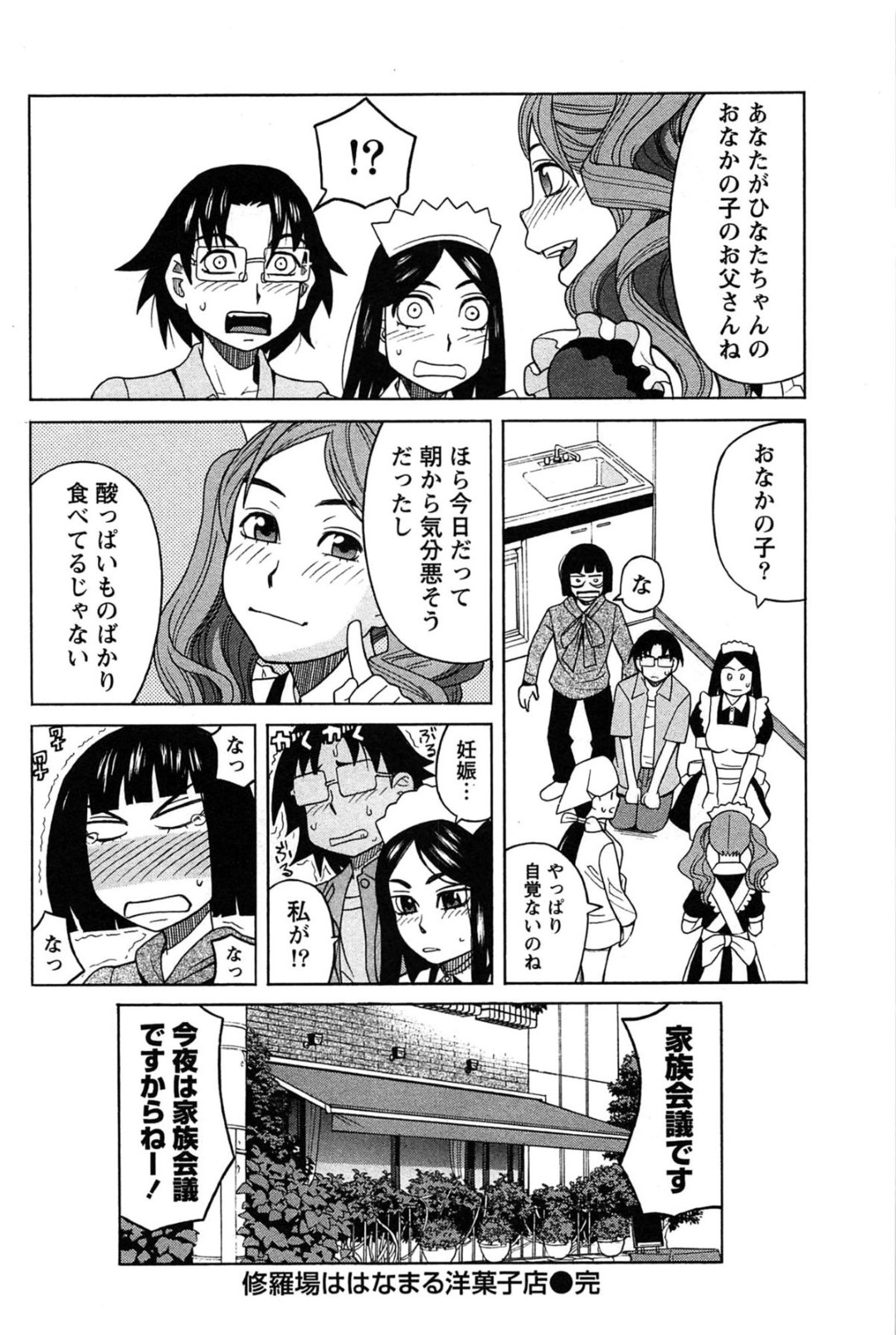 【エロ漫画】バイト先に現れた男友達とこっそりエッチな事をする黒髪少女…彼女はトイレで彼にフェラしたり、立ちバックで生ハメさせたりと着衣セックスする！【ZUKI樹：修羅場ははなまる洋菓子店】