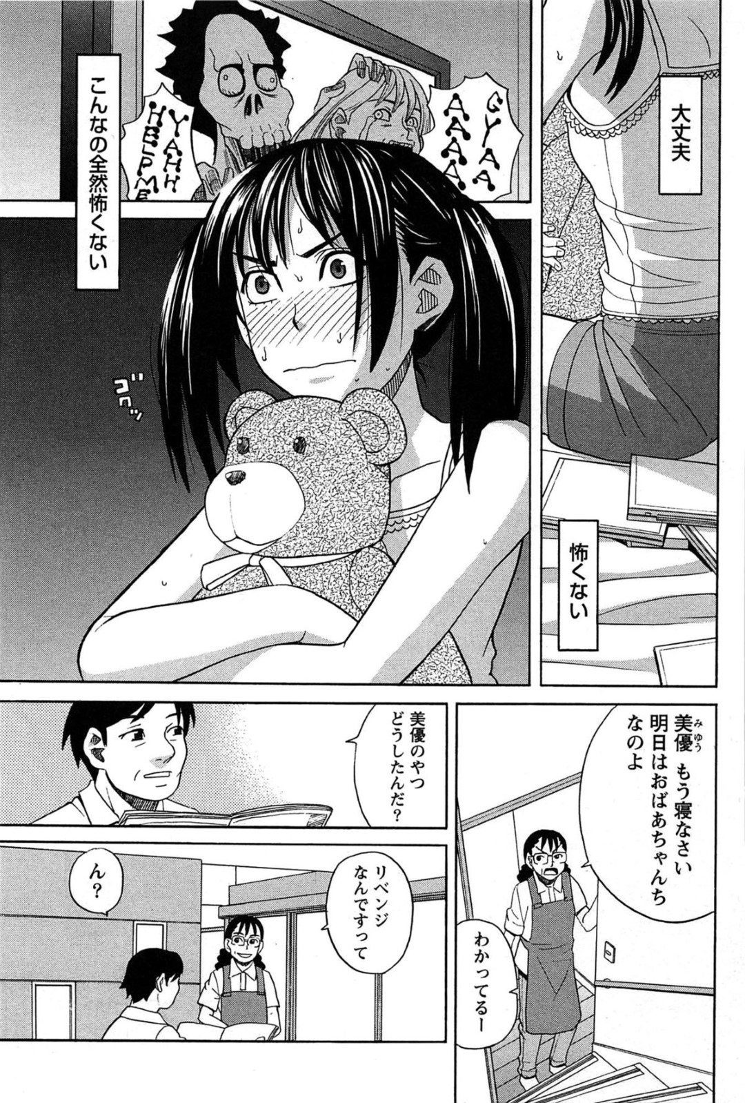 【エロ漫画】肝試しでおもらししちゃうポニーテールのお姉さん…クンニや騎乗位で生ハメしていちゃラブ中出し絶頂イキしちゃう【ZUKI樹：美優の夏休み】