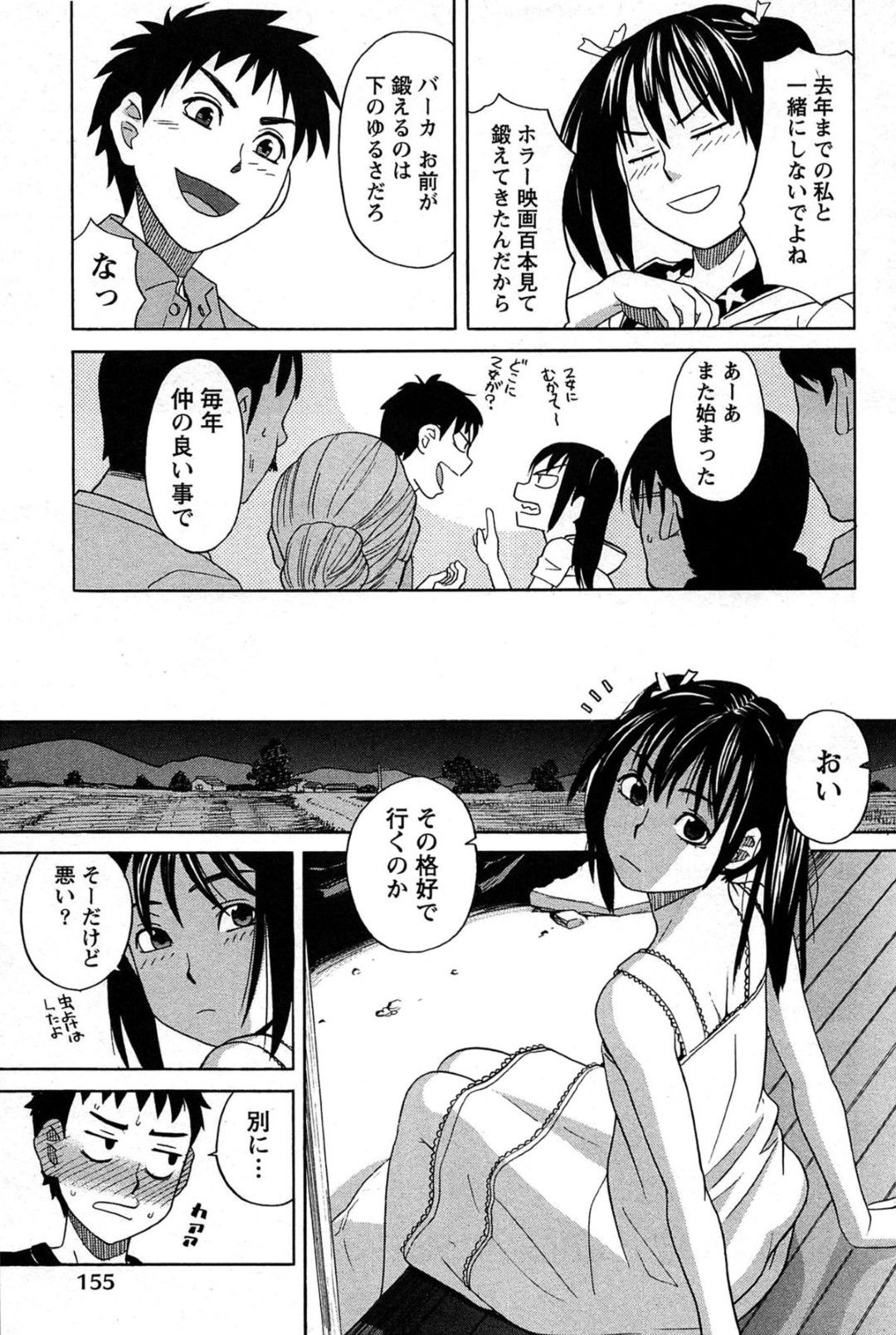 【エロ漫画】肝試しでおもらししちゃうポニーテールのお姉さん…クンニや騎乗位で生ハメしていちゃラブ中出し絶頂イキしちゃう【ZUKI樹：美優の夏休み】