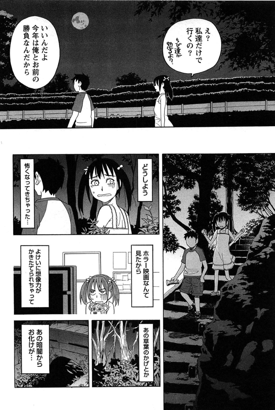 【エロ漫画】肝試しでおもらししちゃうポニーテールのお姉さん…クンニや騎乗位で生ハメしていちゃラブ中出し絶頂イキしちゃう【ZUKI樹：美優の夏休み】