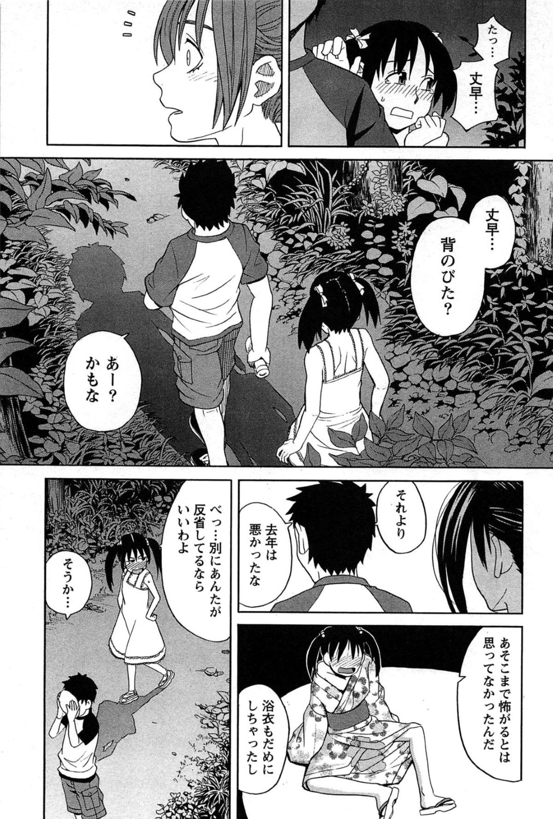 【エロ漫画】肝試しでおもらししちゃうポニーテールのお姉さん…クンニや騎乗位で生ハメしていちゃラブ中出し絶頂イキしちゃう【ZUKI樹：美優の夏休み】