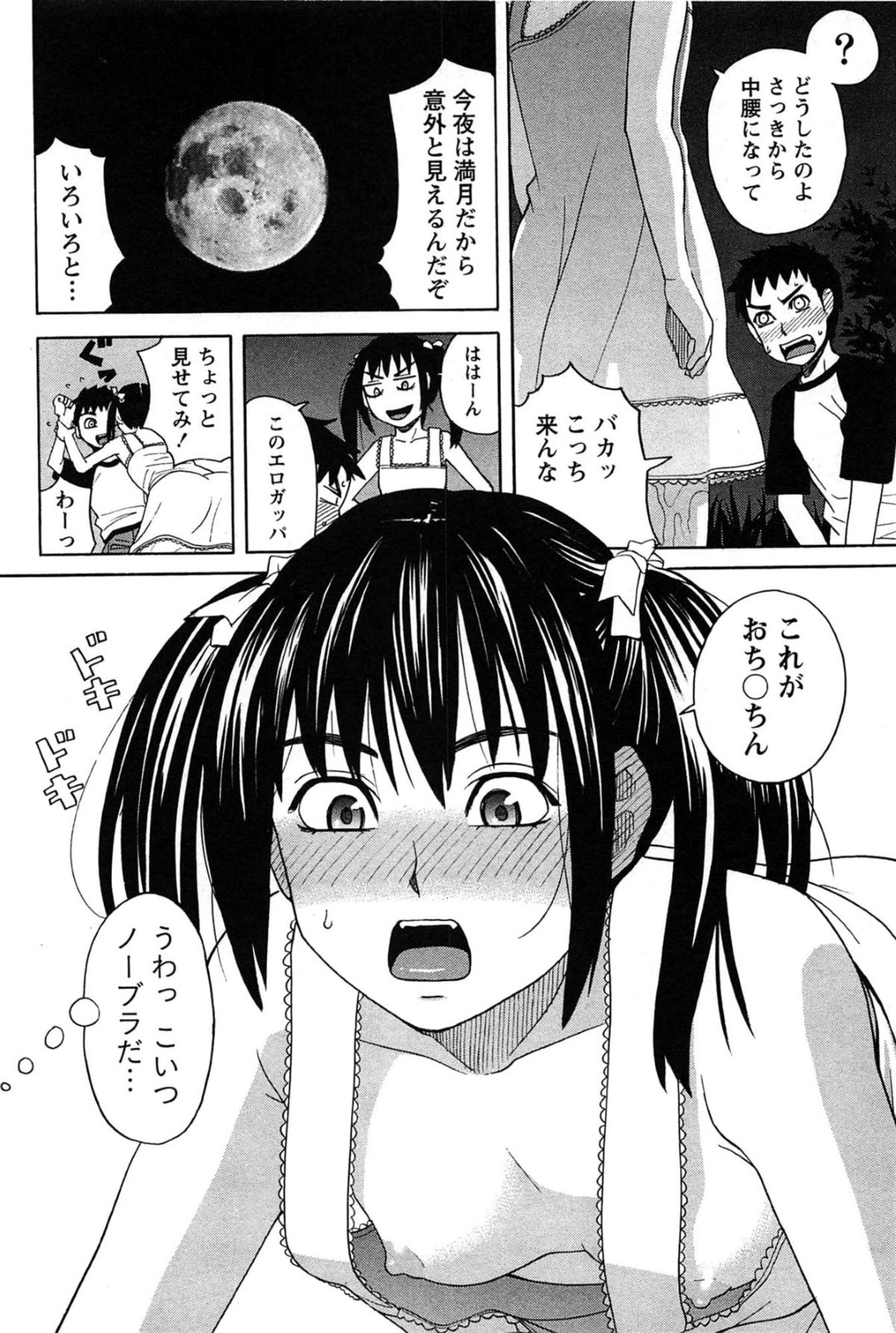 【エロ漫画】肝試しでおもらししちゃうポニーテールのお姉さん…クンニや騎乗位で生ハメしていちゃラブ中出し絶頂イキしちゃう【ZUKI樹：美優の夏休み】