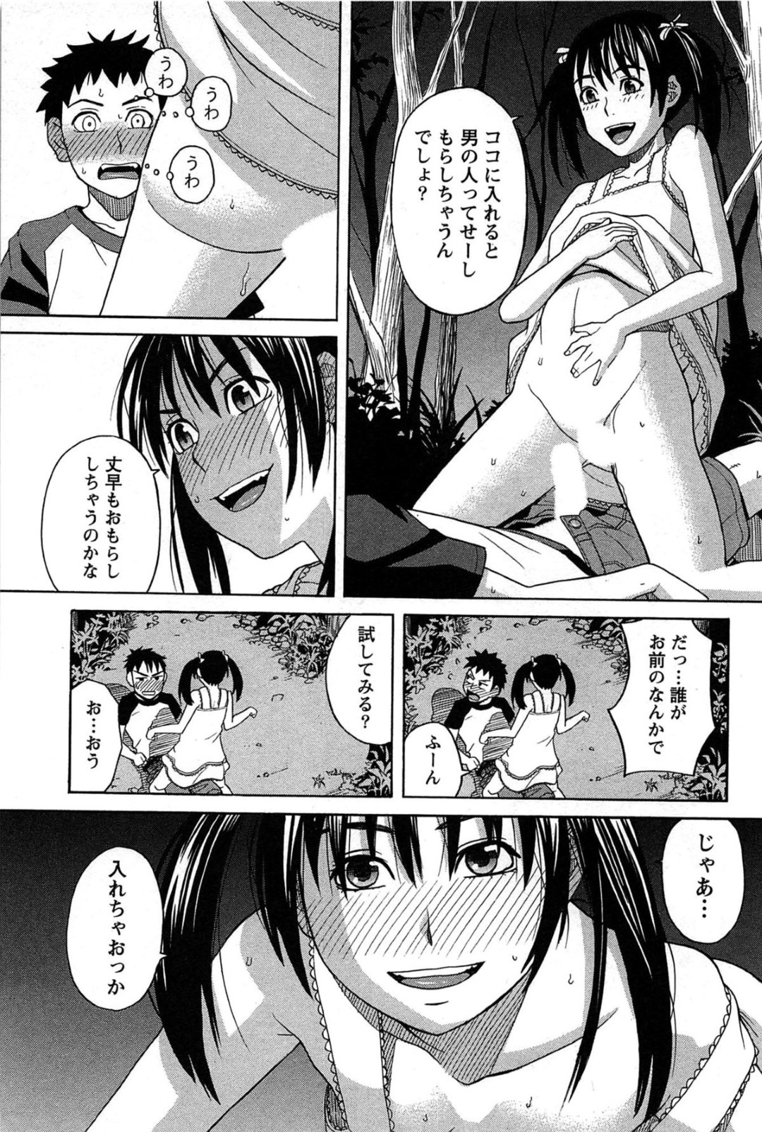 【エロ漫画】肝試しでおもらししちゃうポニーテールのお姉さん…クンニや騎乗位で生ハメしていちゃラブ中出し絶頂イキしちゃう【ZUKI樹：美優の夏休み】