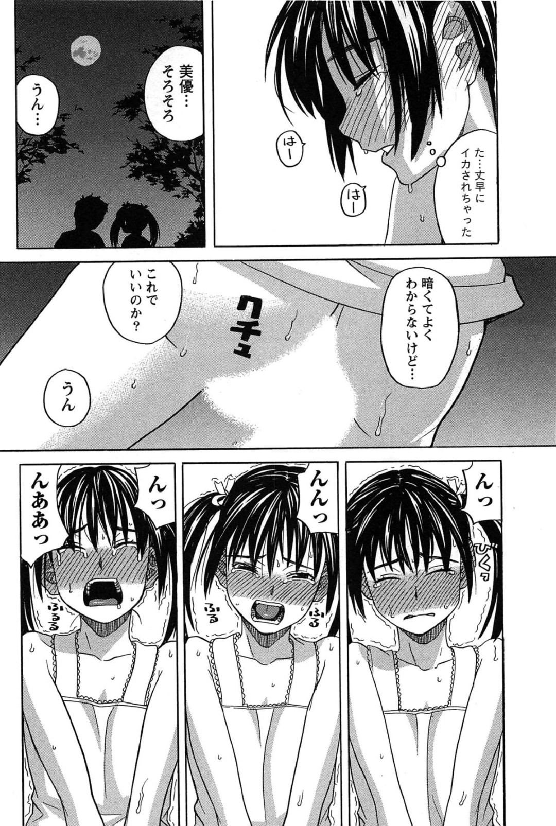 【エロ漫画】肝試しでおもらししちゃうポニーテールのお姉さん…クンニや騎乗位で生ハメしていちゃラブ中出し絶頂イキしちゃう【ZUKI樹：美優の夏休み】