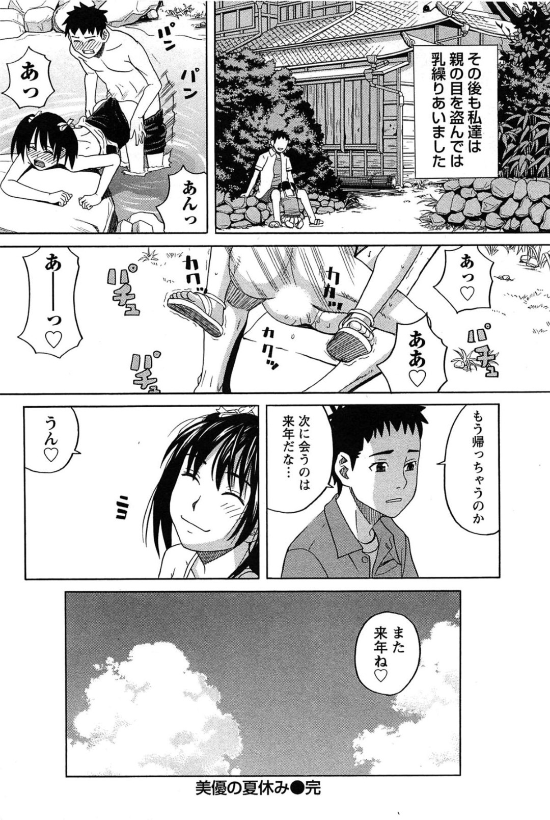 【エロ漫画】肝試しでおもらししちゃうポニーテールのお姉さん…クンニや騎乗位で生ハメしていちゃラブ中出し絶頂イキしちゃう【ZUKI樹：美優の夏休み】