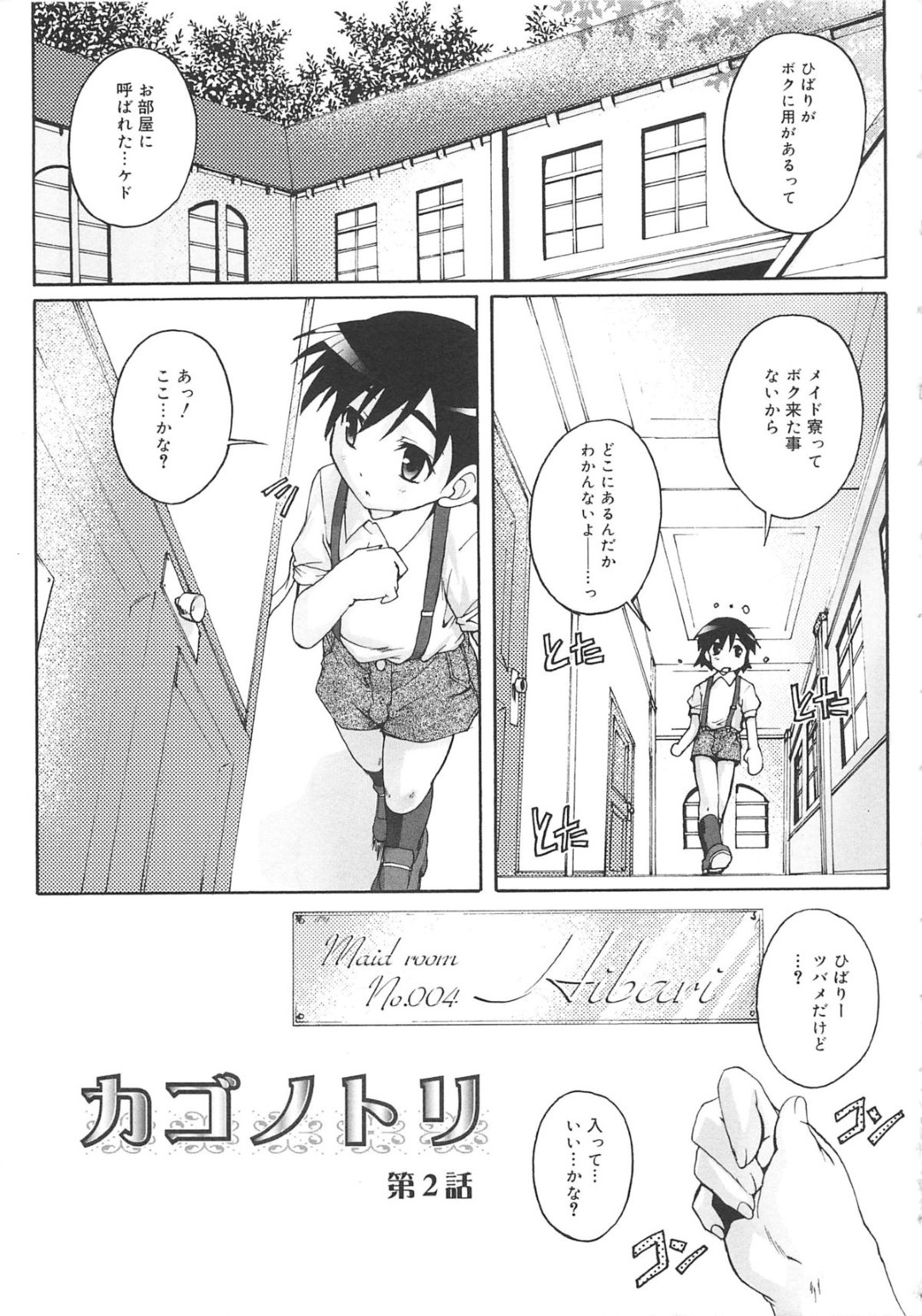 【エロ漫画】調教してくる淫乱メイドの制服でオナニーしていたショタが見つかりそのまま逆レイプされてど変態なトロ顔にwww【鷹勢優：カゴノトリ第２話】