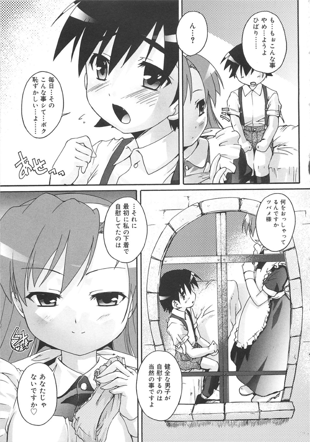 【エロ漫画】変態すぎるメイドにいつも無理やり誘惑されるお坊ちゃまが犯されるがままに射精しまくり！【鷹勢優：カゴノトリ】