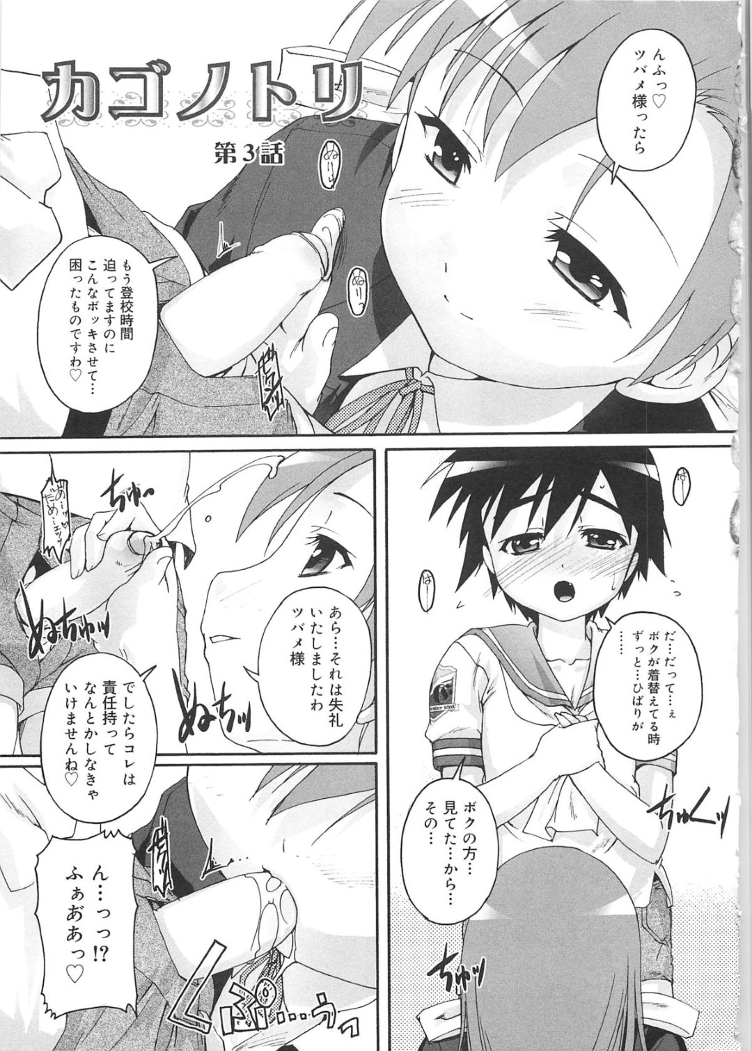 【エロ漫画】淫乱すぎるメイドにチンポを縛られたショタが学校で欲情して校舎裏でこっそり中出しセックスしちゃうwww【鷹勢優：カゴノトリ第３話】