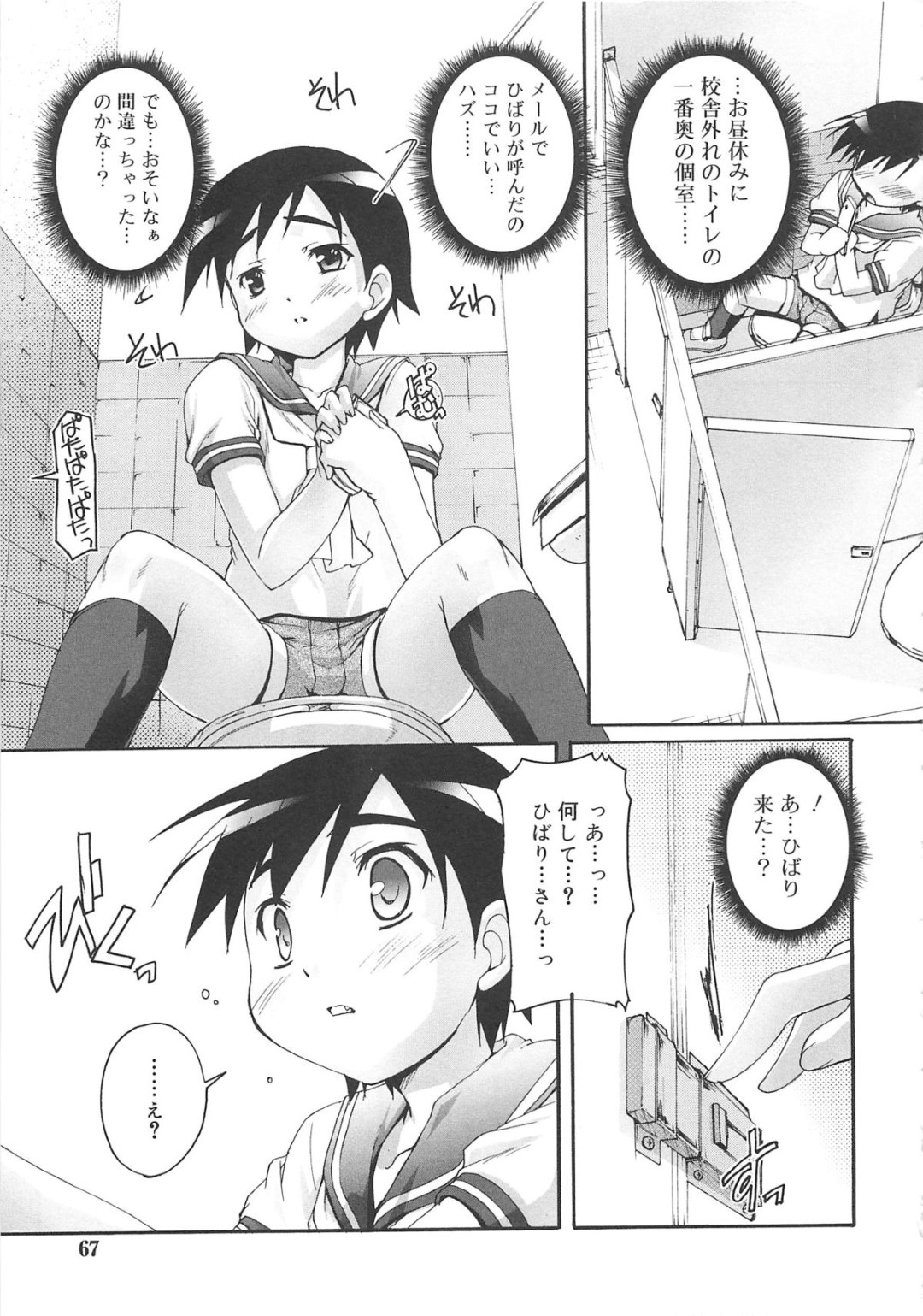 【エロ漫画】調教してくるメイドにトイレに呼ばれたショタがわざとクラスメイトとセックスしてるところを見せつけられて欲情して生中出しセックスしちゃうwww【鷹勢優：カゴノトリ第４話】